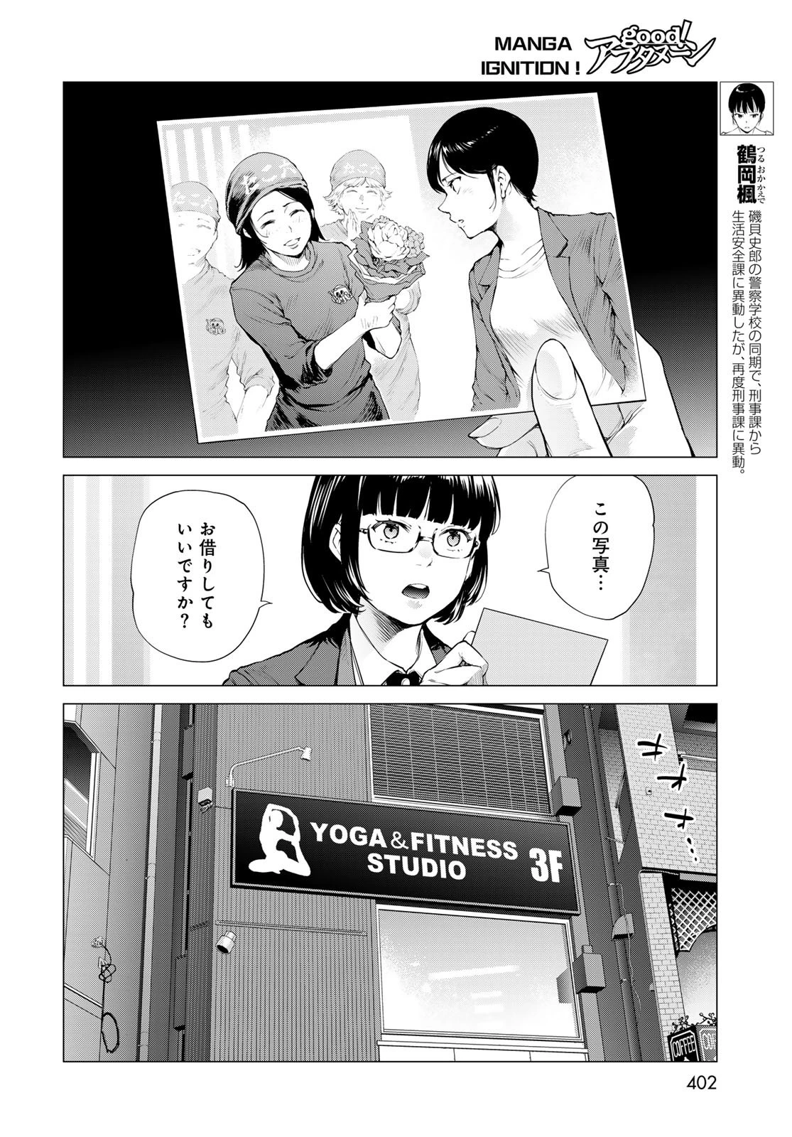 今夜もシリアルキラーと待ち合わせ 第15話 - 14
