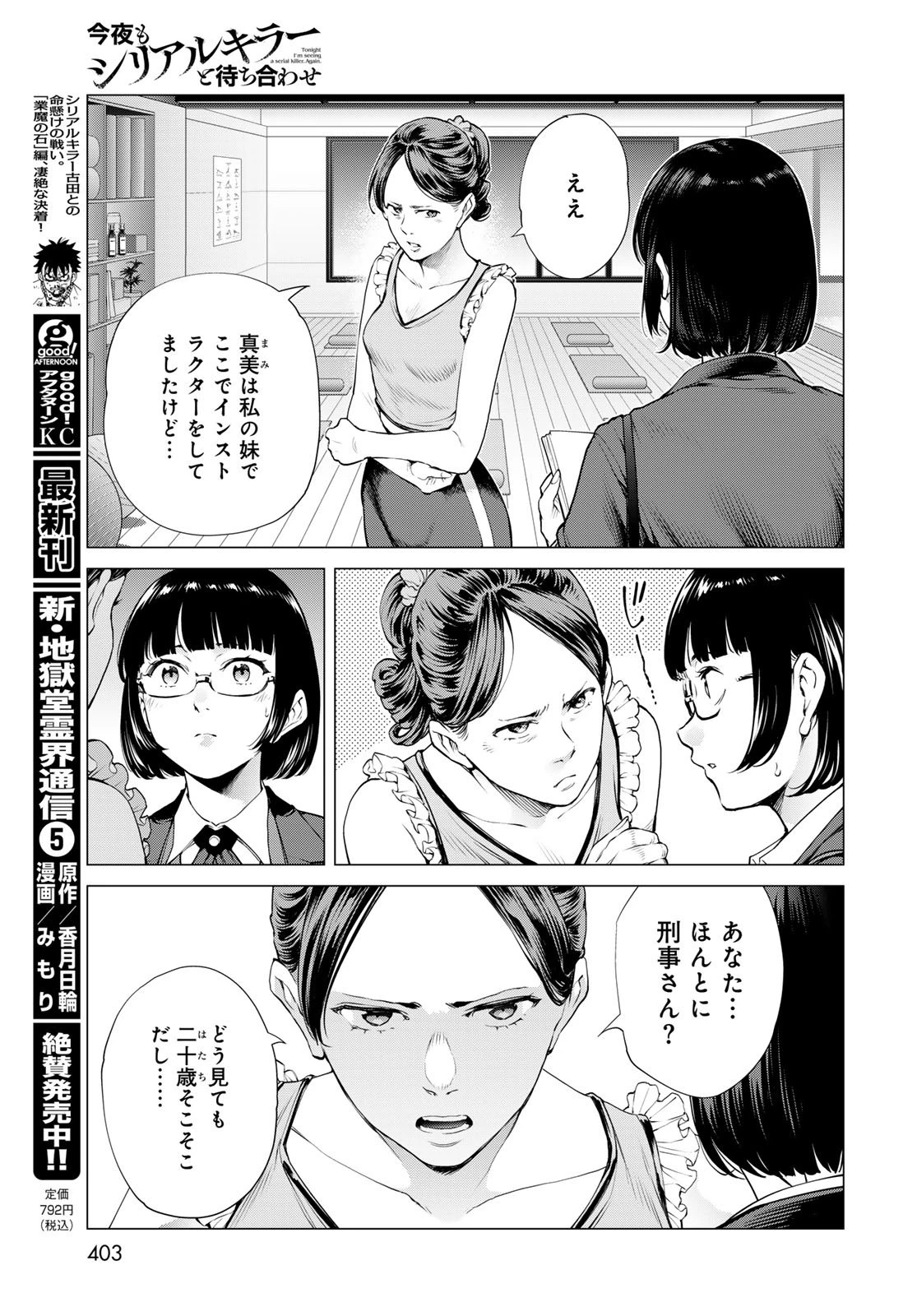 今夜もシリアルキラーと待ち合わせ 第15話 - 15