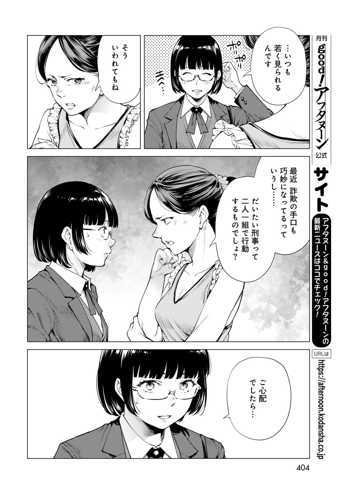 今夜もシリアルキラーと待ち合わせ 第15話 - 16