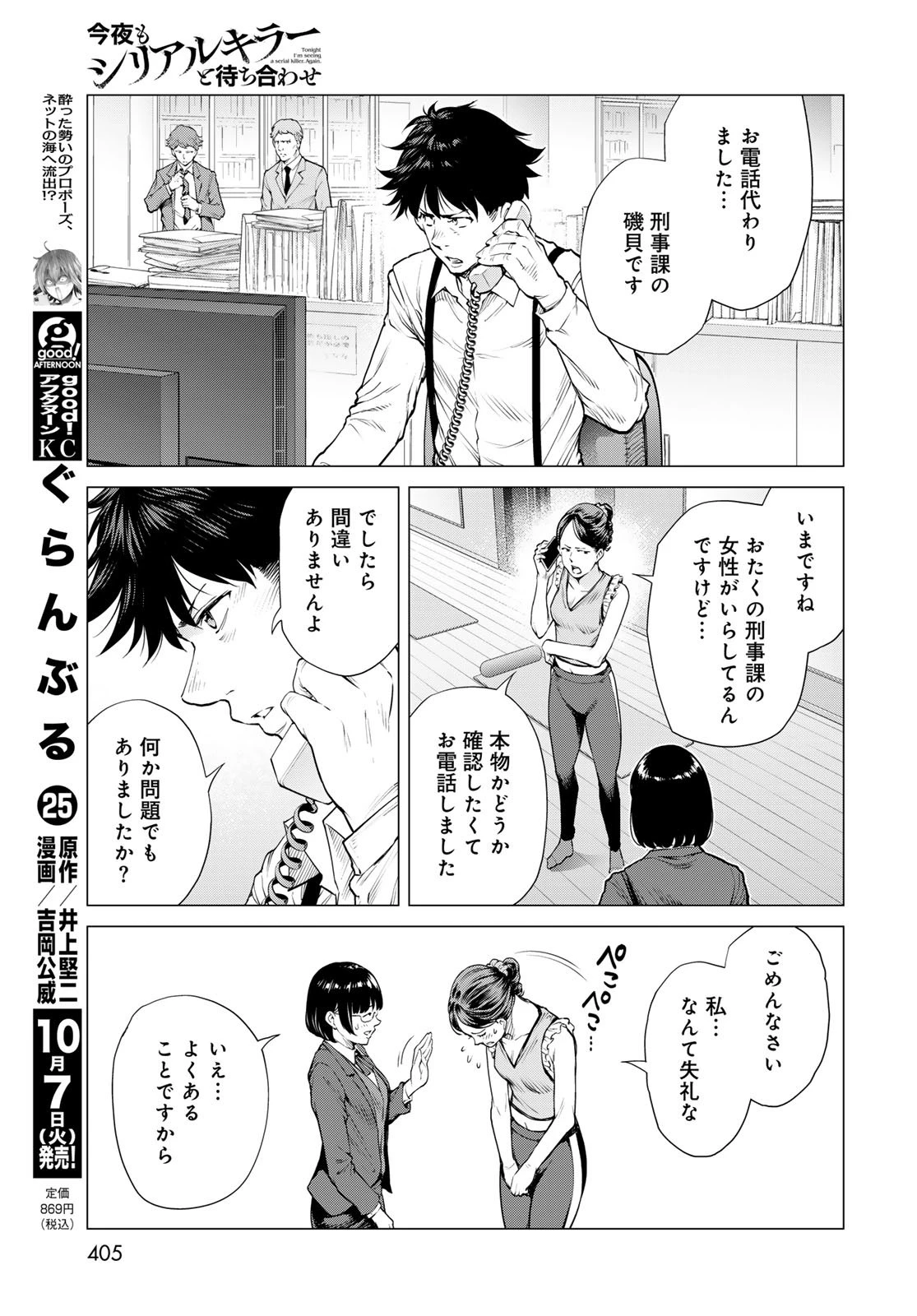 今夜もシリアルキラーと待ち合わせ 第15話 - 17