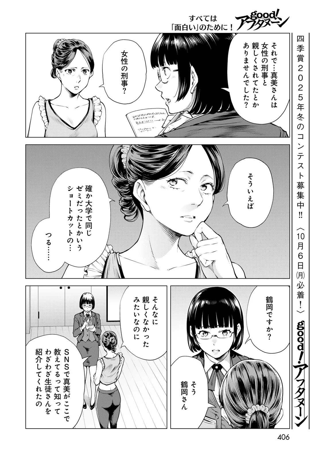 今夜もシリアルキラーと待ち合わせ 第15話 - 18