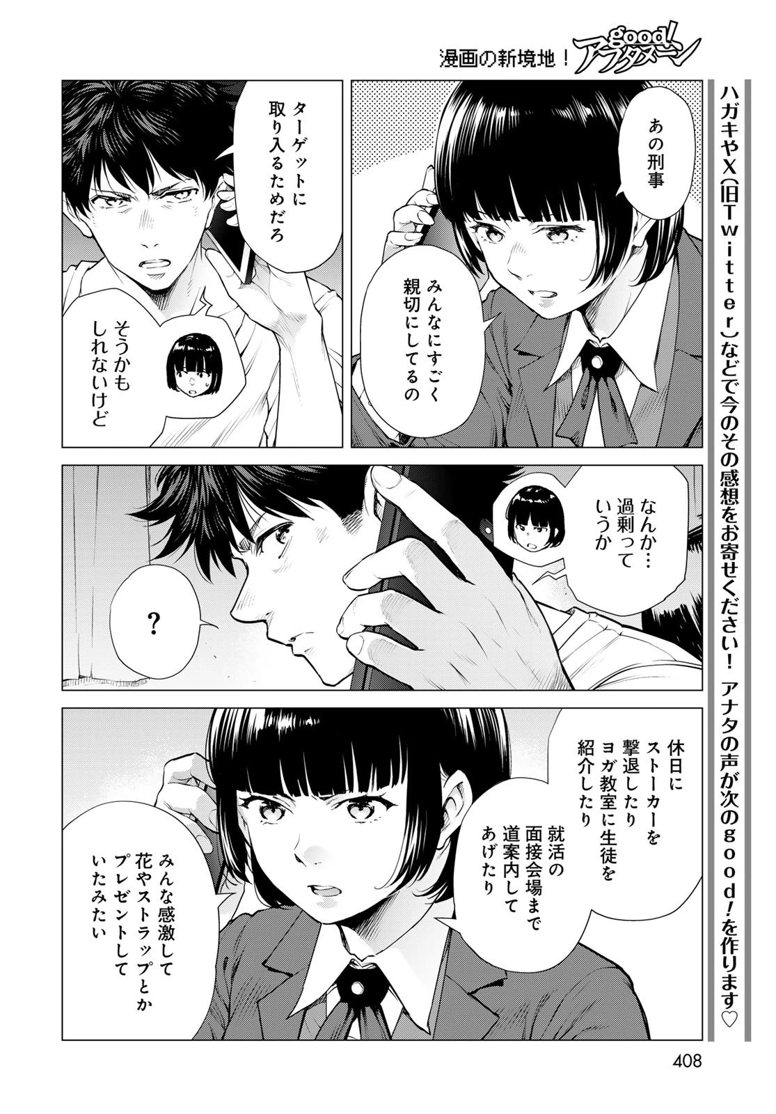 今夜もシリアルキラーと待ち合わせ 第15話 - 20