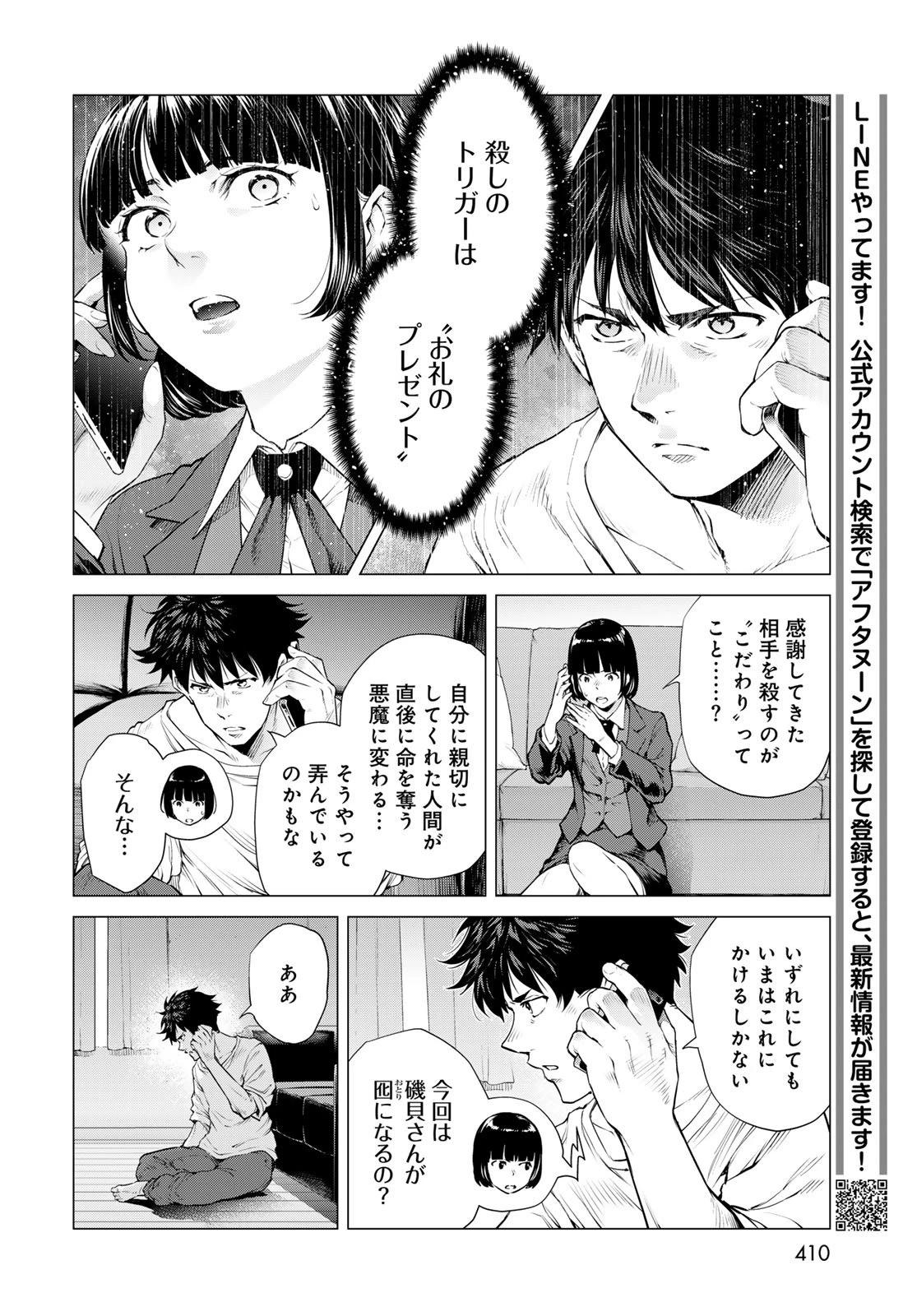 今夜もシリアルキラーと待ち合わせ 第15話 - 22