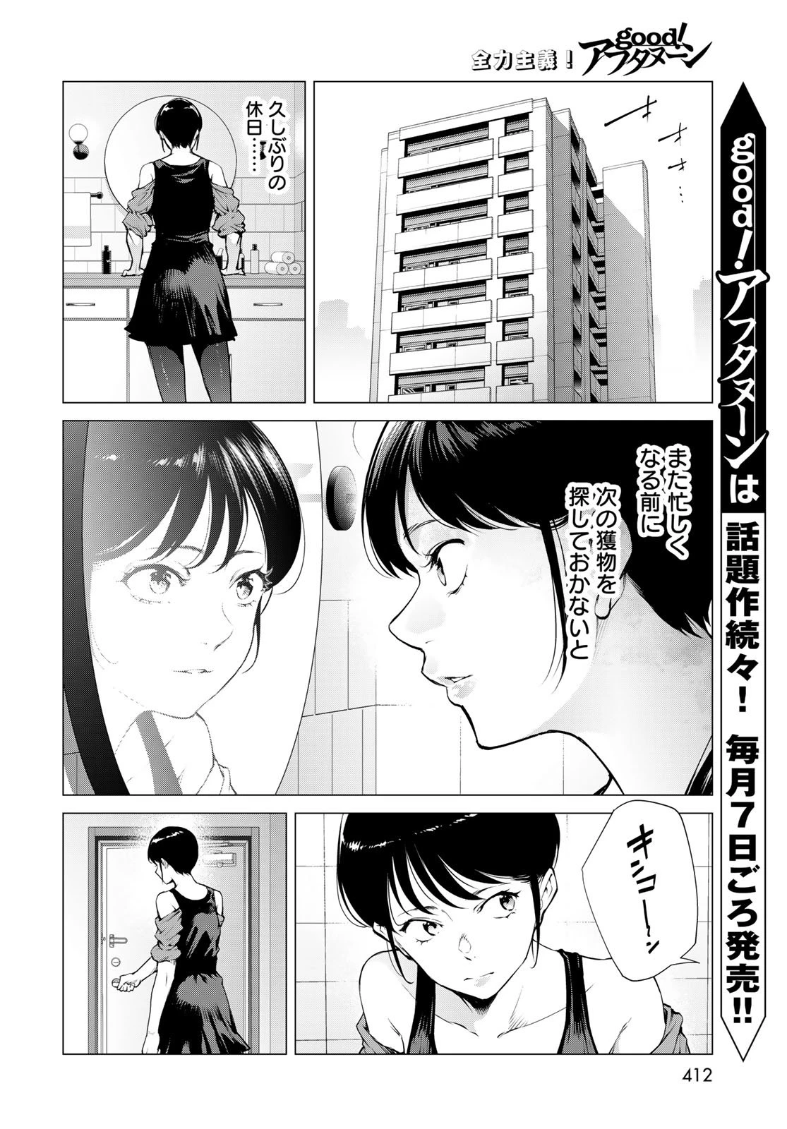 今夜もシリアルキラーと待ち合わせ 第15話 - 24