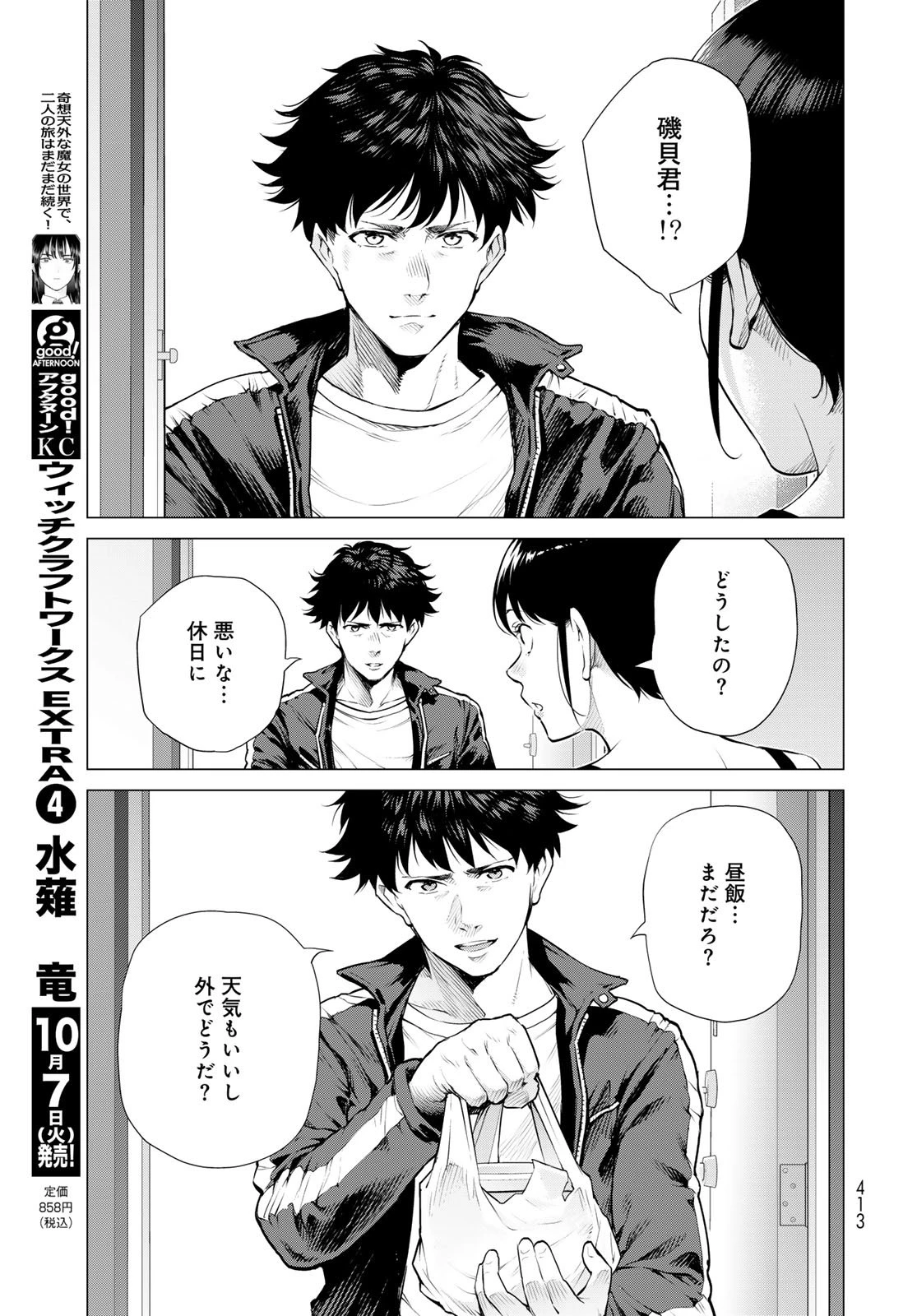 今夜もシリアルキラーと待ち合わせ 第15話 - 25