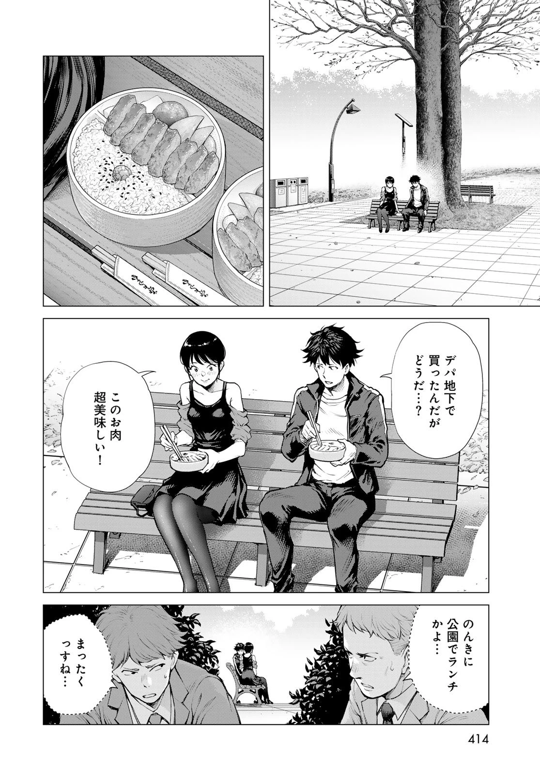 今夜もシリアルキラーと待ち合わせ 第15話 - 26