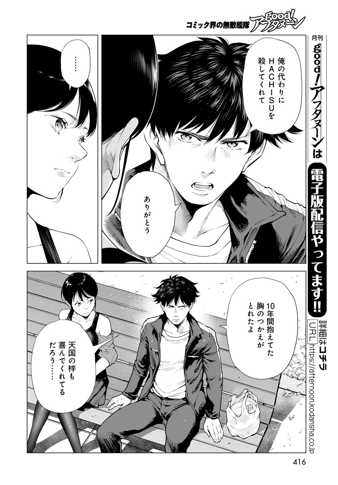 今夜もシリアルキラーと待ち合わせ 第15話 - 28