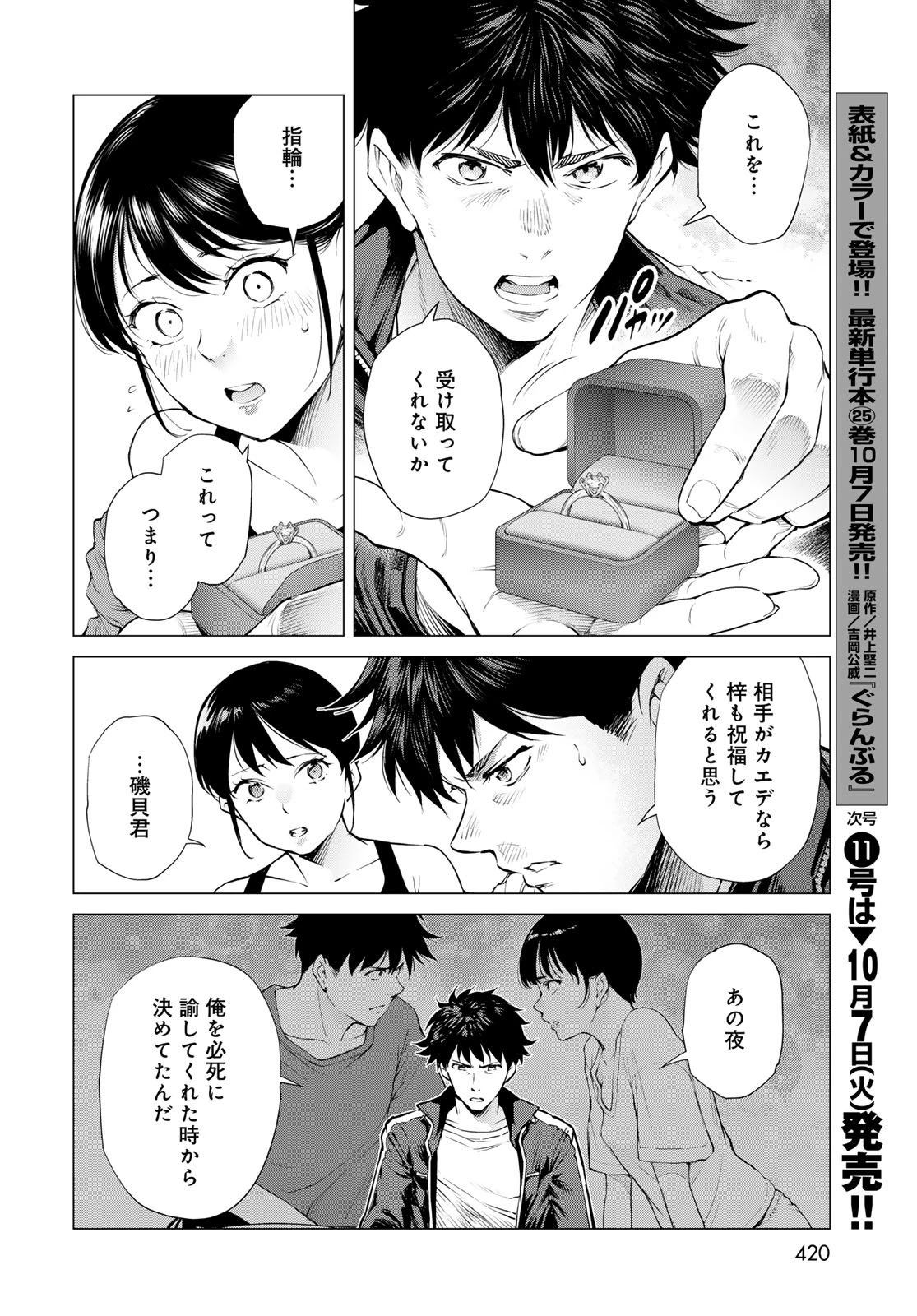 今夜もシリアルキラーと待ち合わせ 第15話 - 32