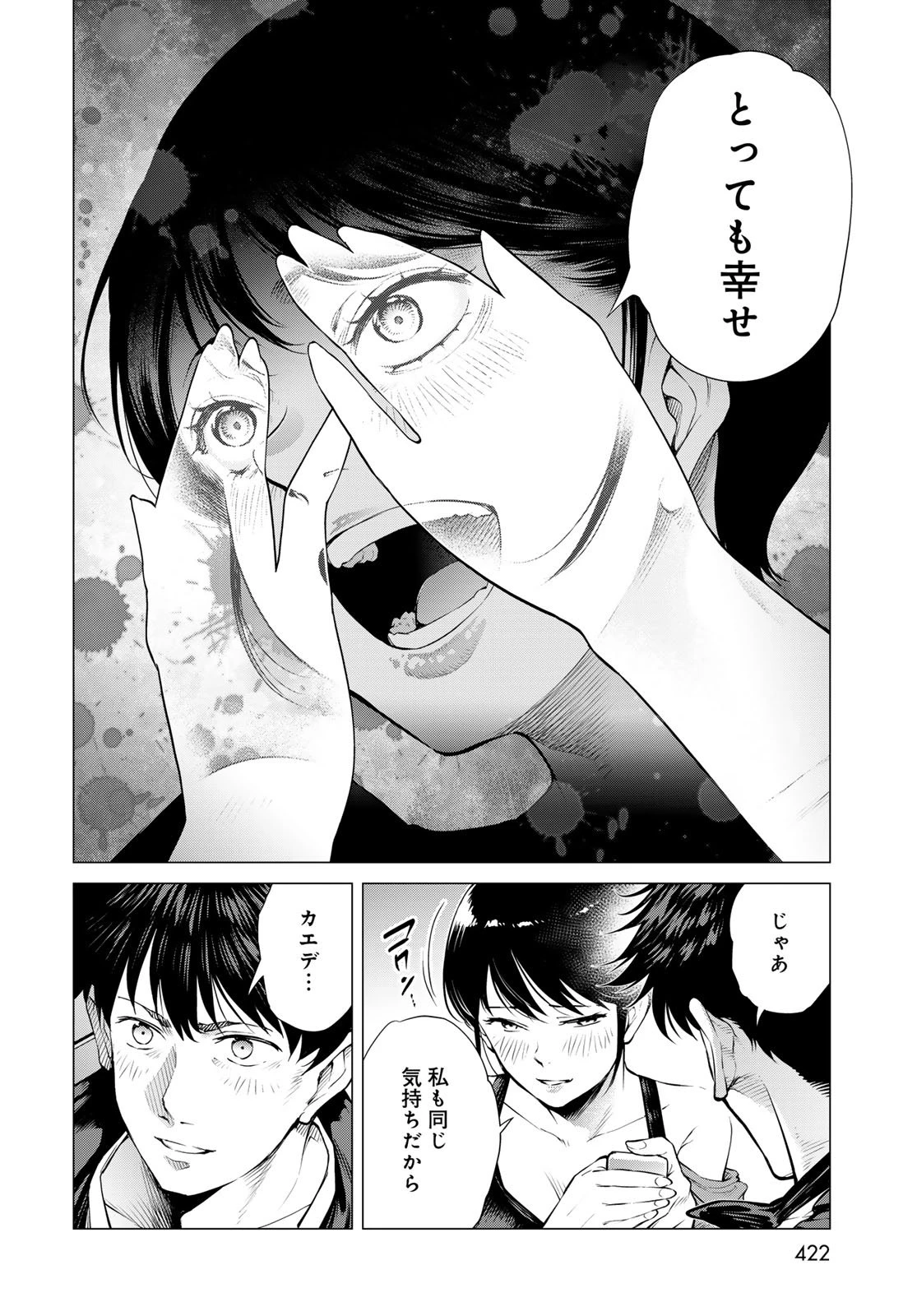 今夜もシリアルキラーと待ち合わせ 第15話 - 34