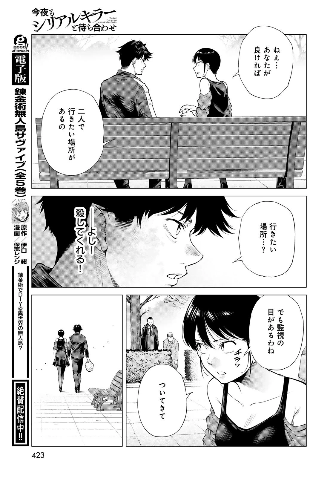 今夜もシリアルキラーと待ち合わせ 第15話 - 35