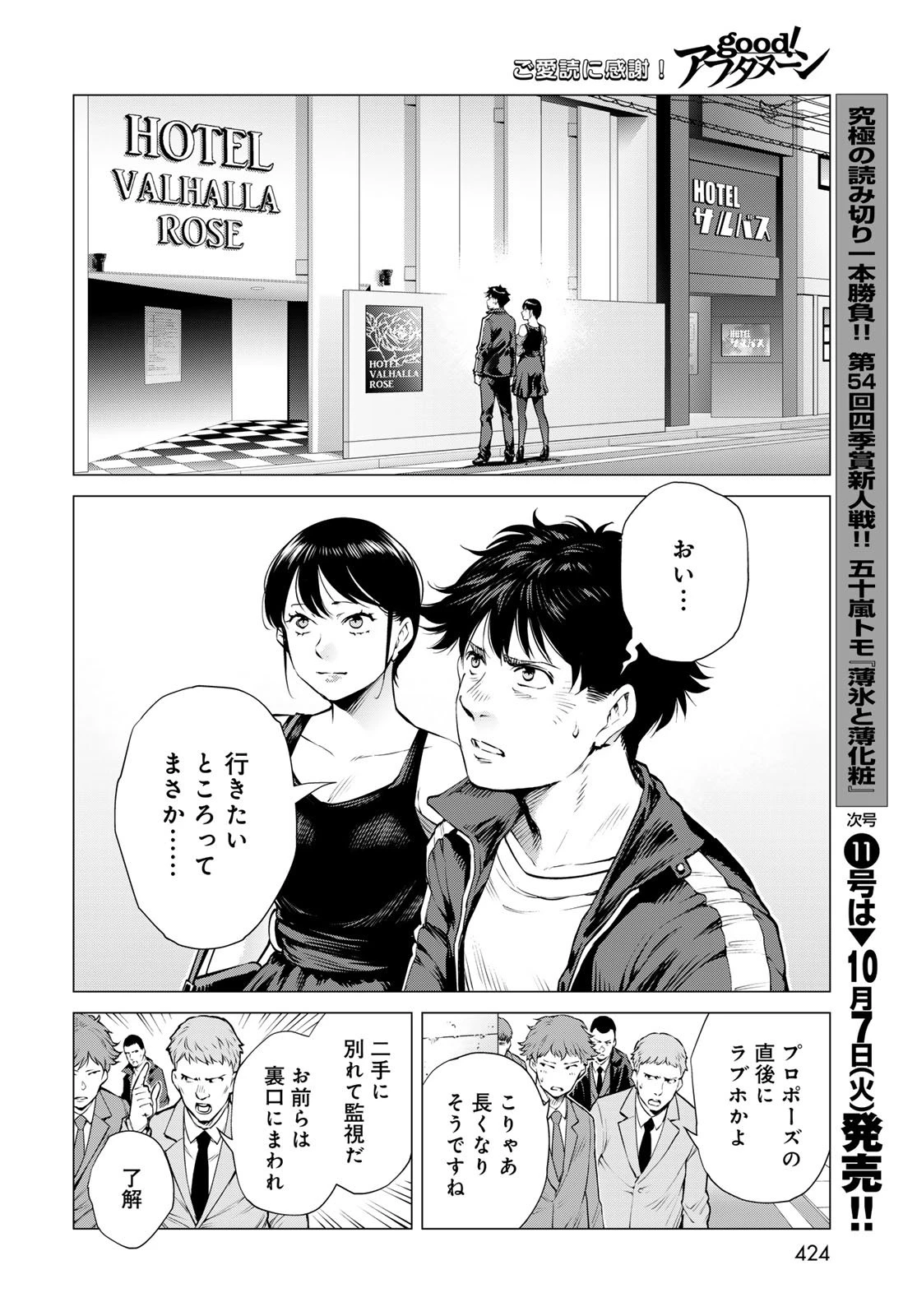 今夜もシリアルキラーと待ち合わせ 第15話 - 36