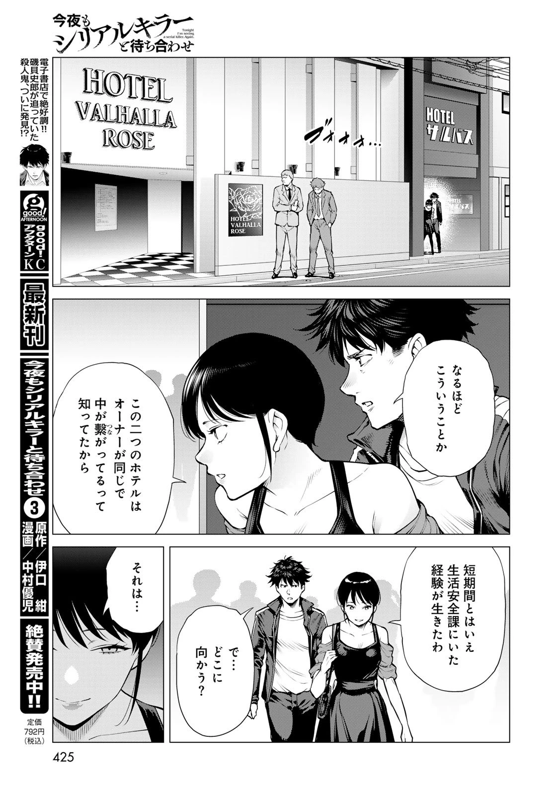 今夜もシリアルキラーと待ち合わせ 第15話 - 37