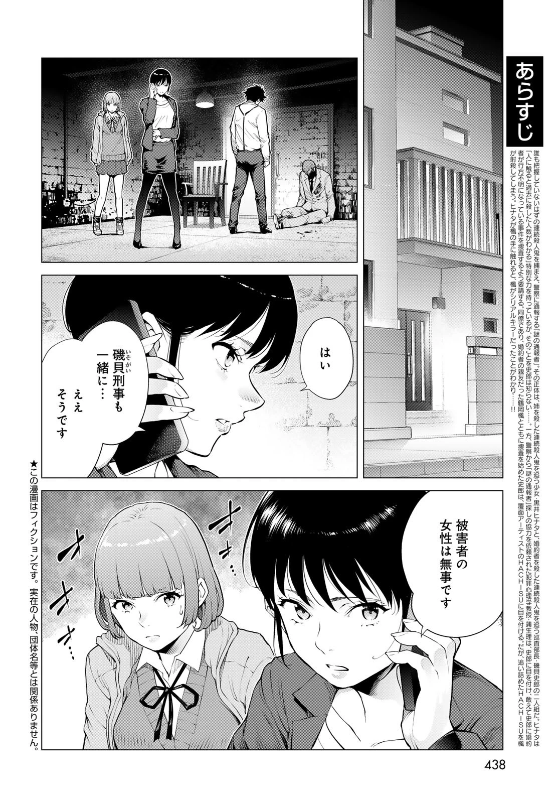 今夜もシリアルキラーと待ち合わせ 第14話 - 2