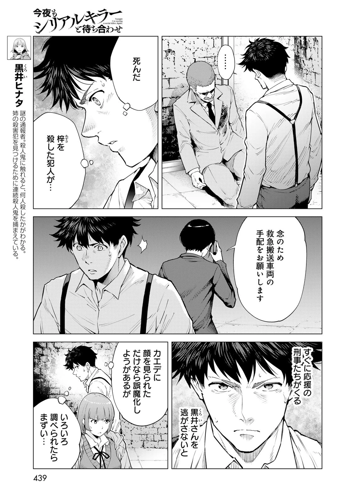 今夜もシリアルキラーと待ち合わせ 第14話 - 3