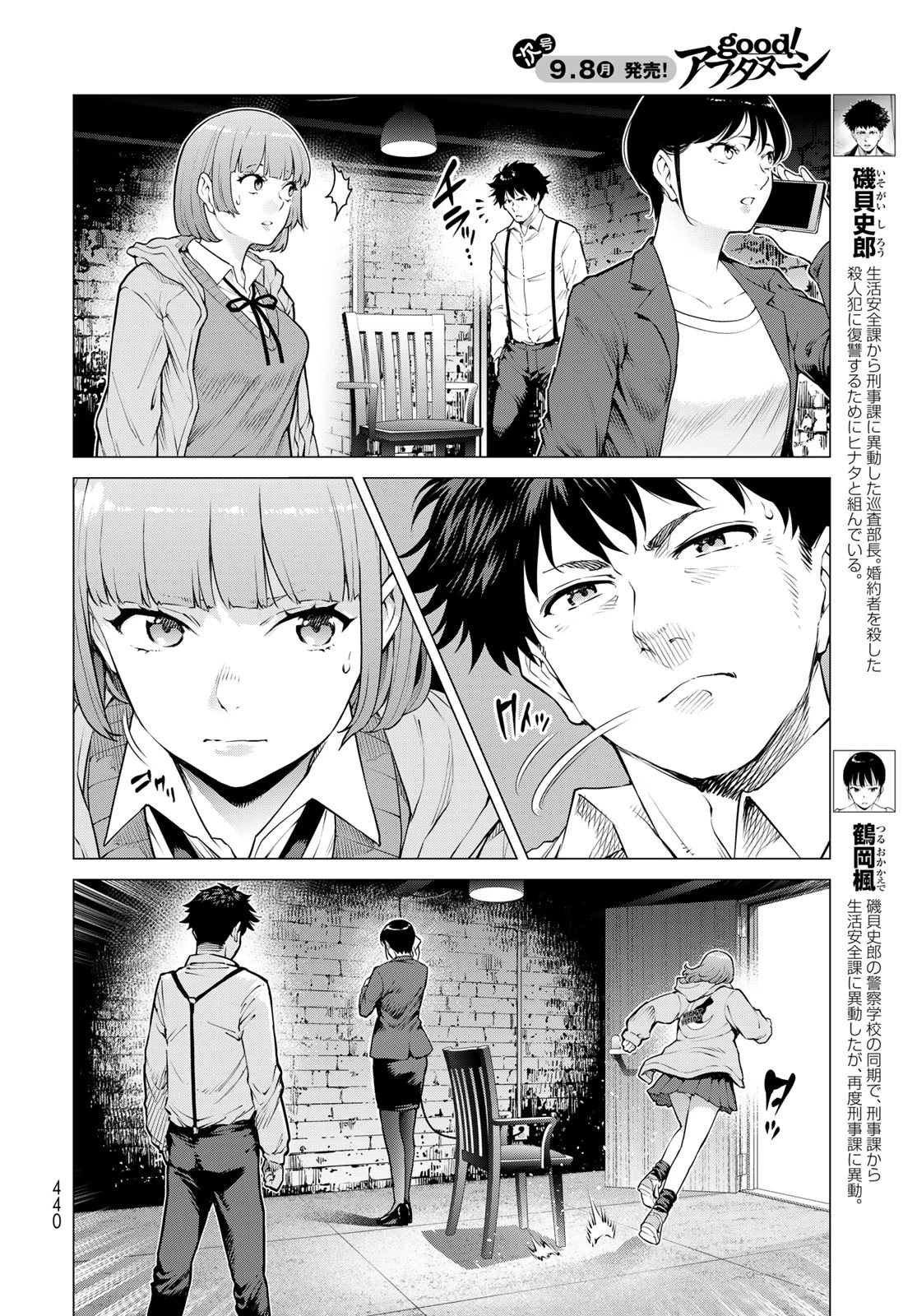 今夜もシリアルキラーと待ち合わせ 第14話 - 4