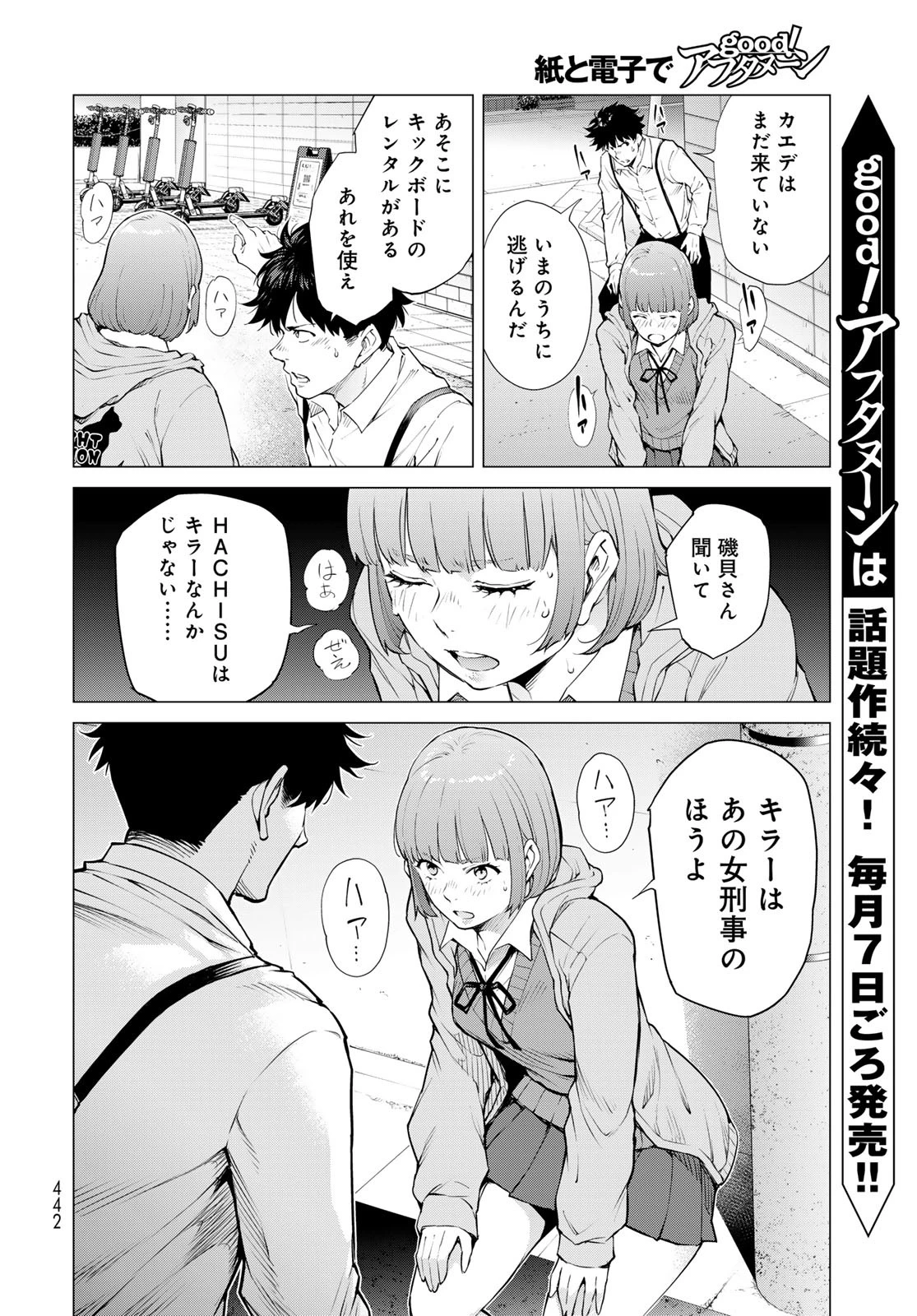 今夜もシリアルキラーと待ち合わせ 第14話 - 6