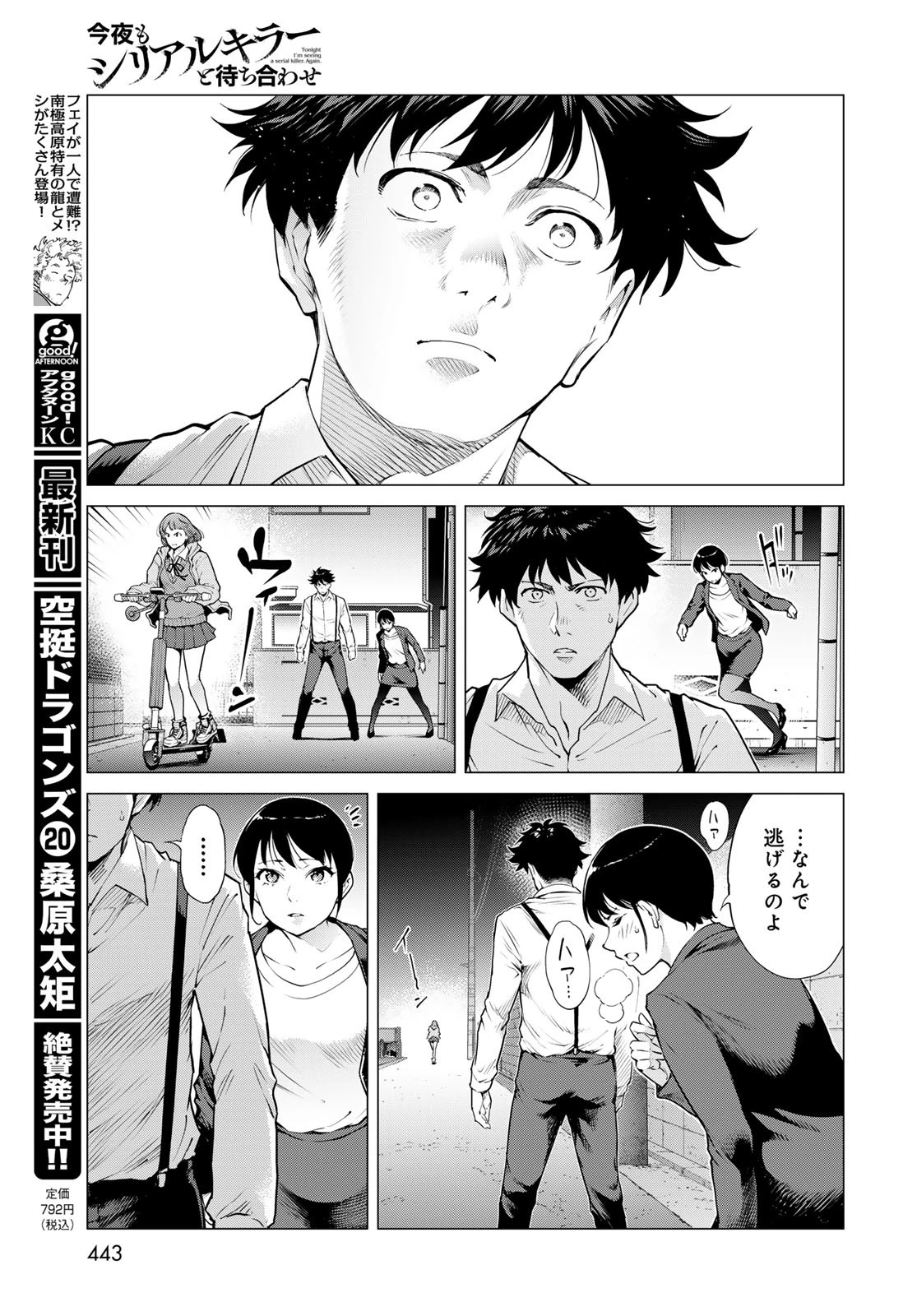 今夜もシリアルキラーと待ち合わせ 第14話 - 7