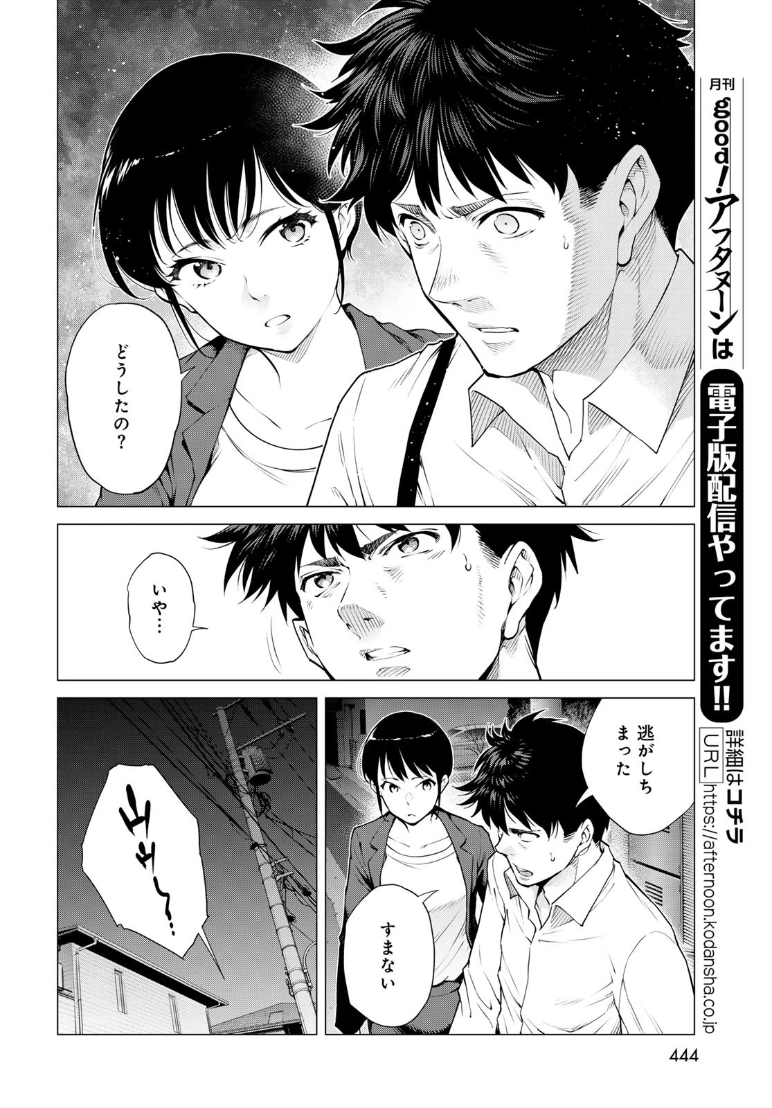 今夜もシリアルキラーと待ち合わせ 第14話 - 8