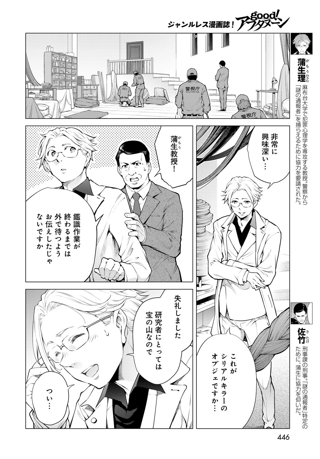 今夜もシリアルキラーと待ち合わせ 第14話 - 10