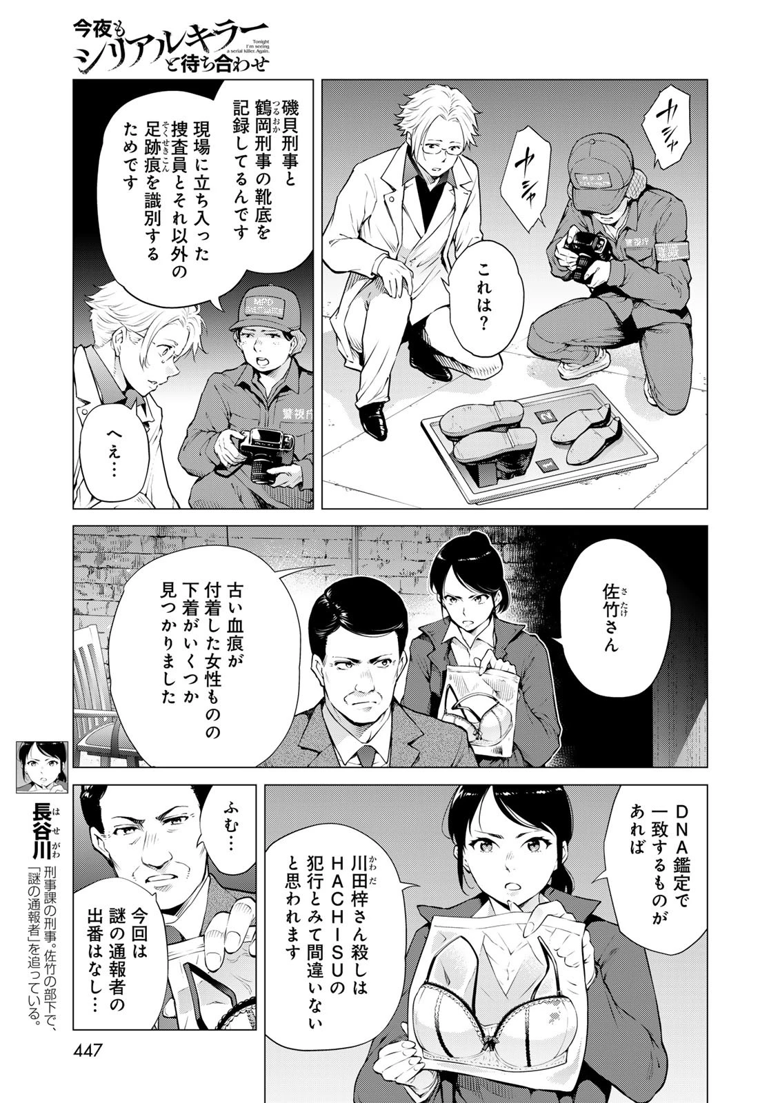 今夜もシリアルキラーと待ち合わせ 第14話 - 11