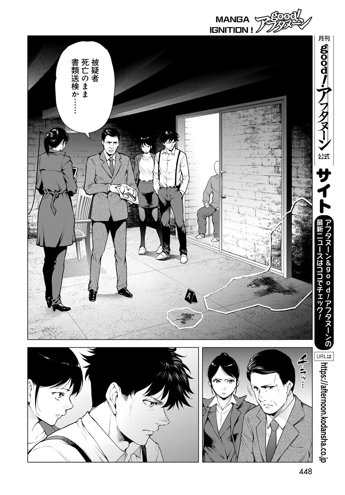 今夜もシリアルキラーと待ち合わせ 第14話 - 12