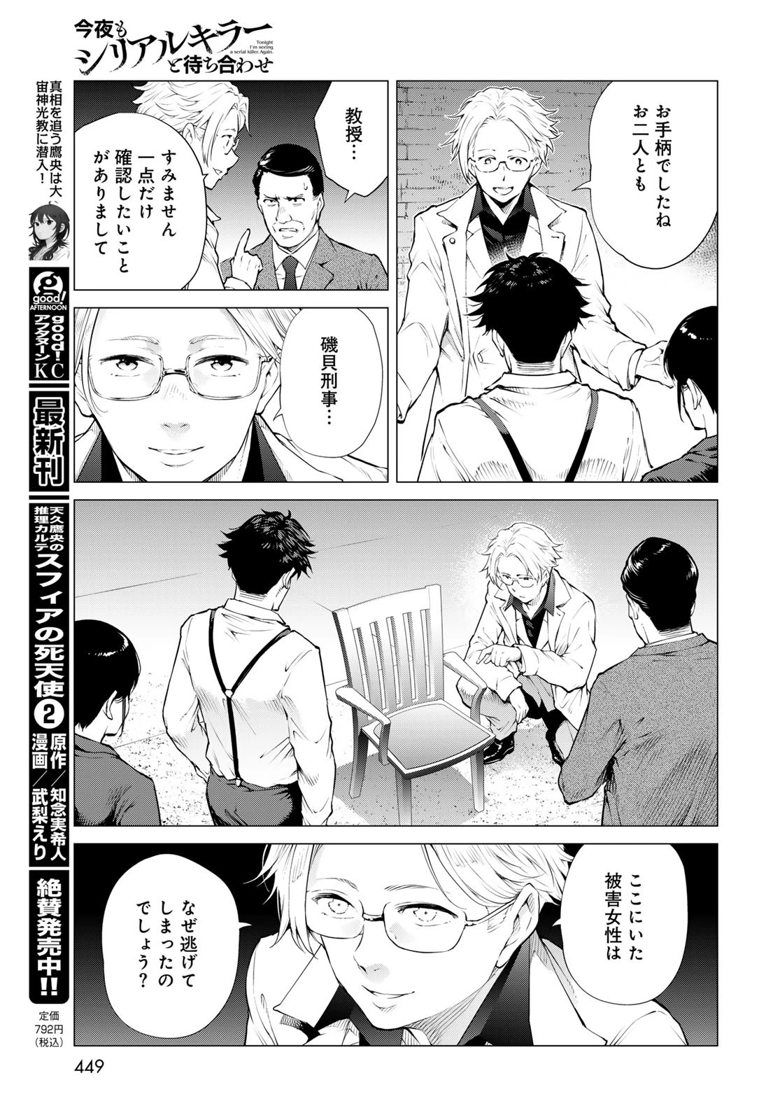 今夜もシリアルキラーと待ち合わせ 第14話 - 13