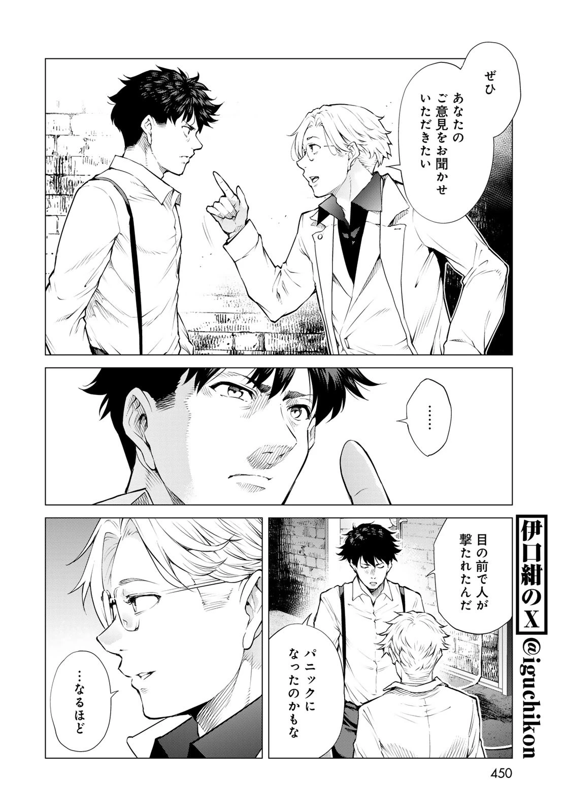 今夜もシリアルキラーと待ち合わせ 第14話 - 14