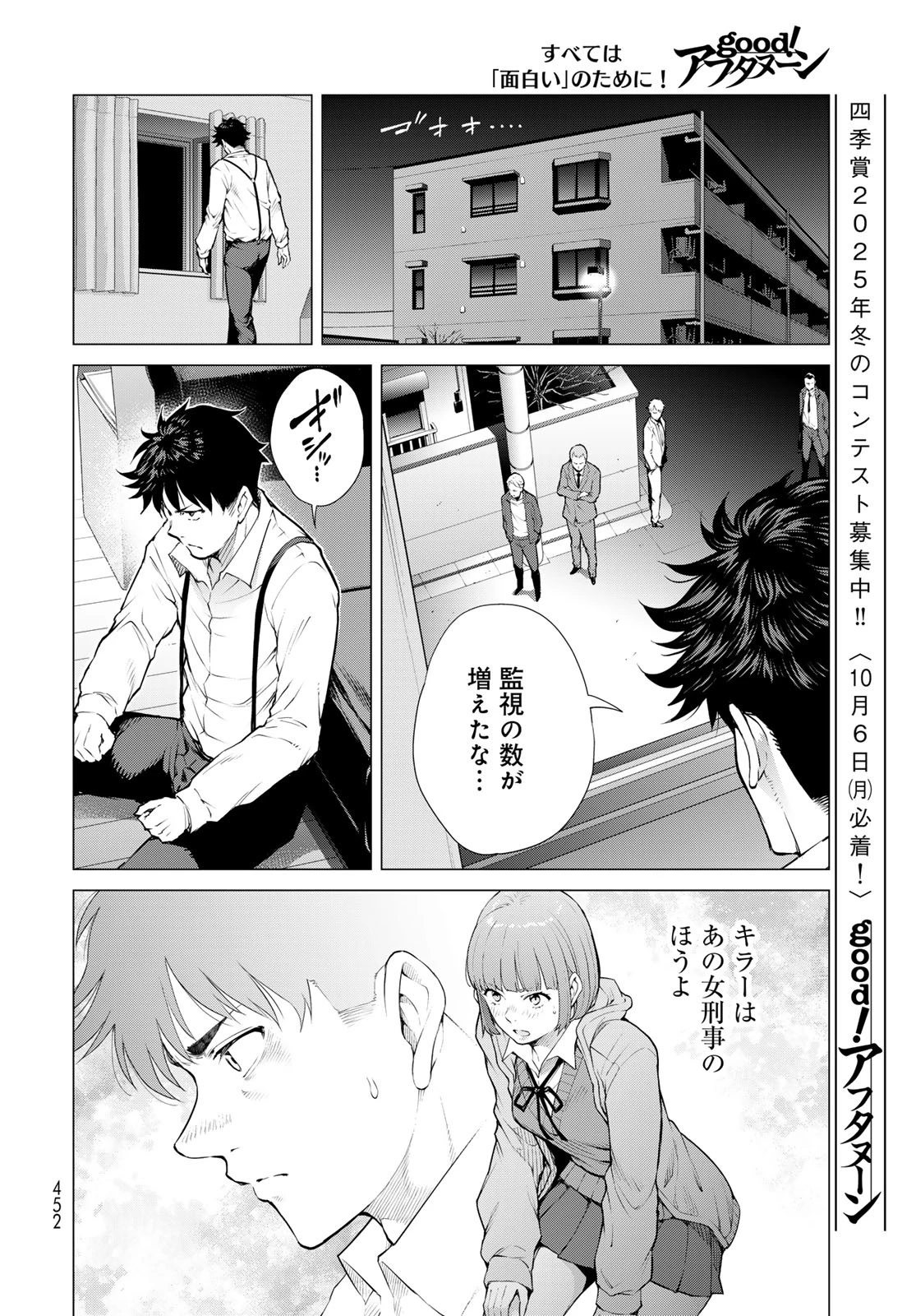 今夜もシリアルキラーと待ち合わせ 第14話 - 16