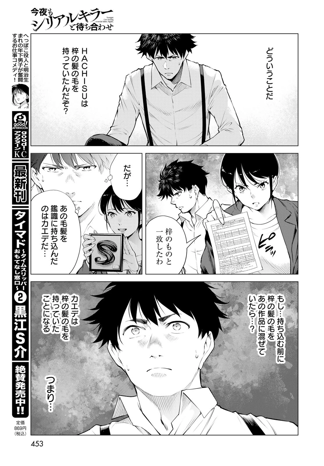 今夜もシリアルキラーと待ち合わせ 第14話 - 17