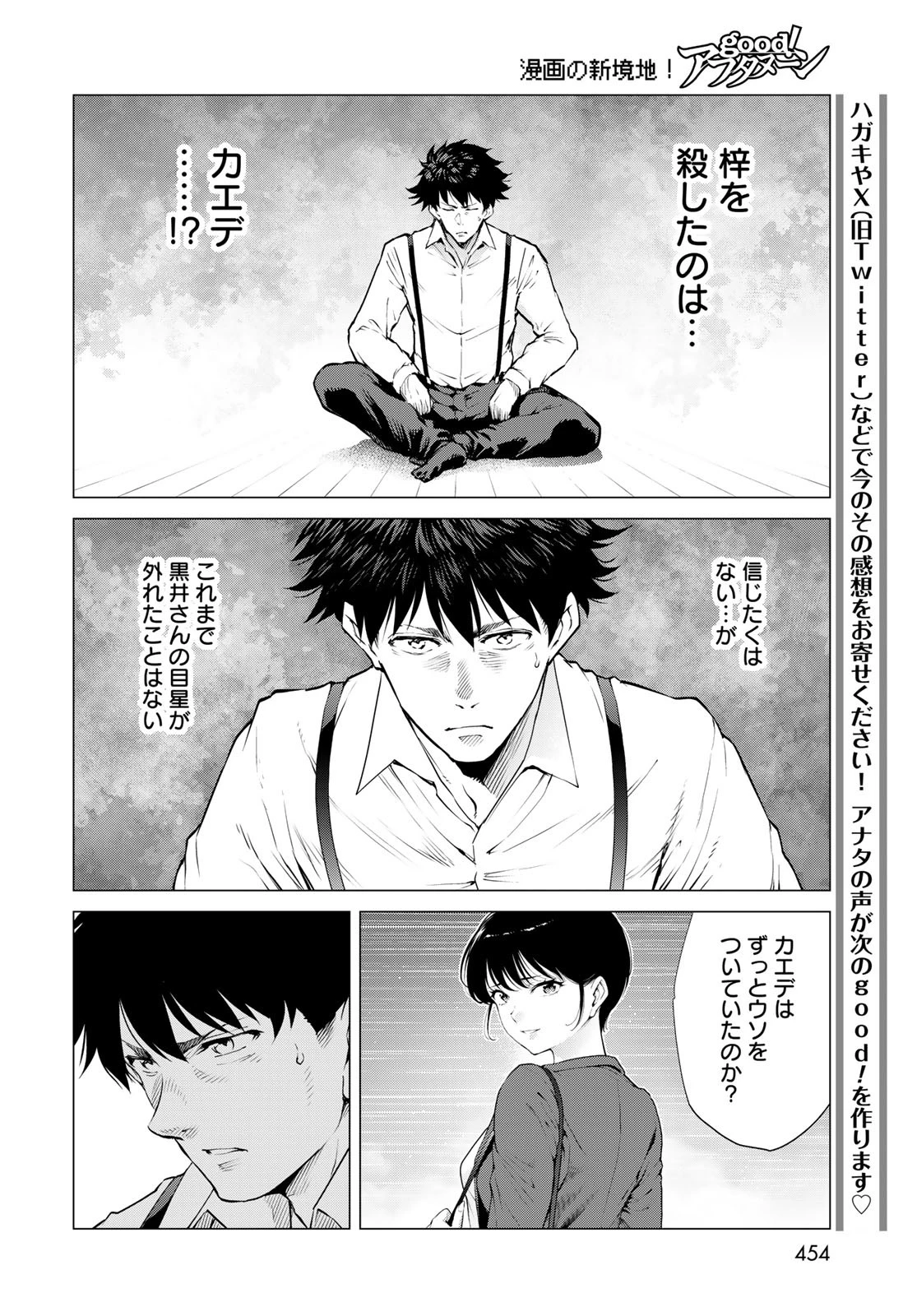 今夜もシリアルキラーと待ち合わせ 第14話 - 18