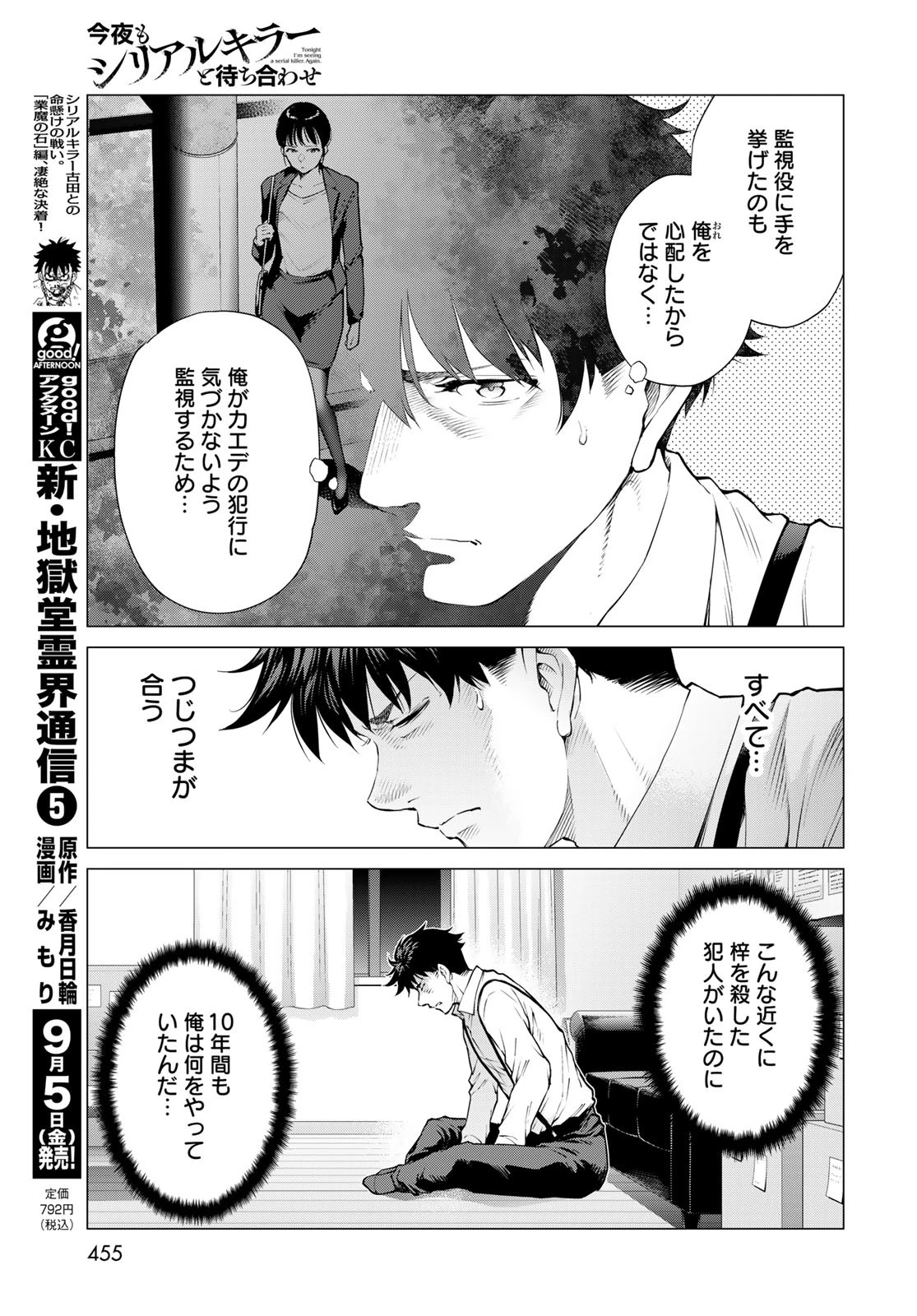 今夜もシリアルキラーと待ち合わせ 第14話 - 19