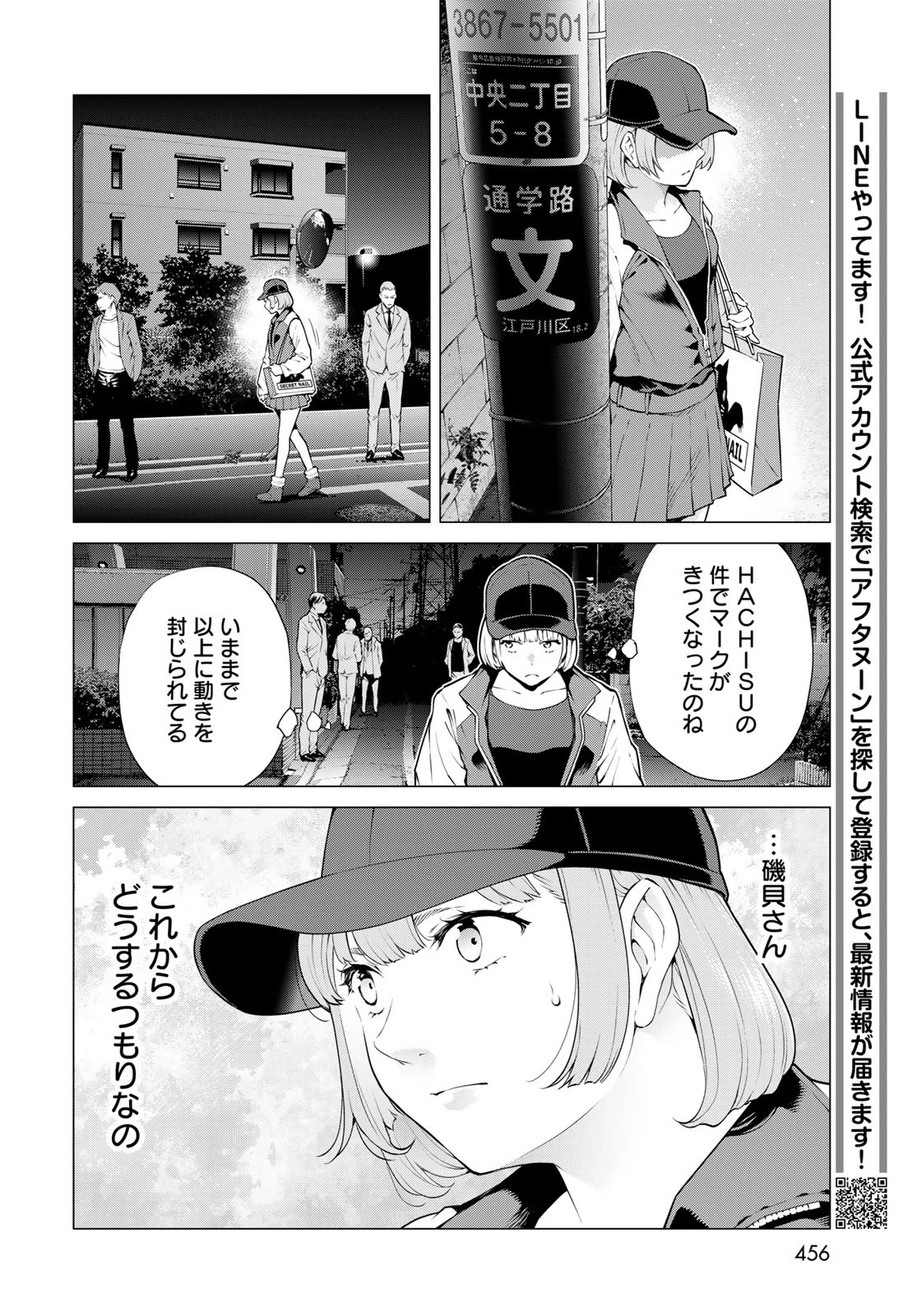 今夜もシリアルキラーと待ち合わせ 第14話 - 20