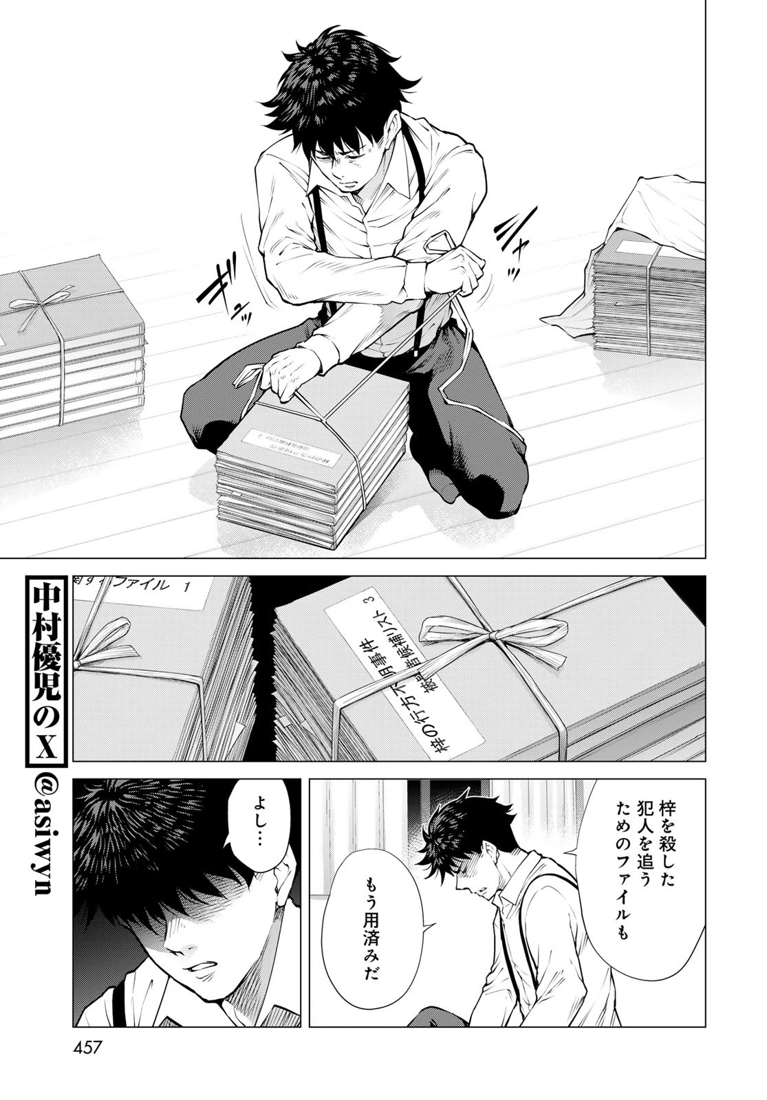 今夜もシリアルキラーと待ち合わせ 第14話 - 21