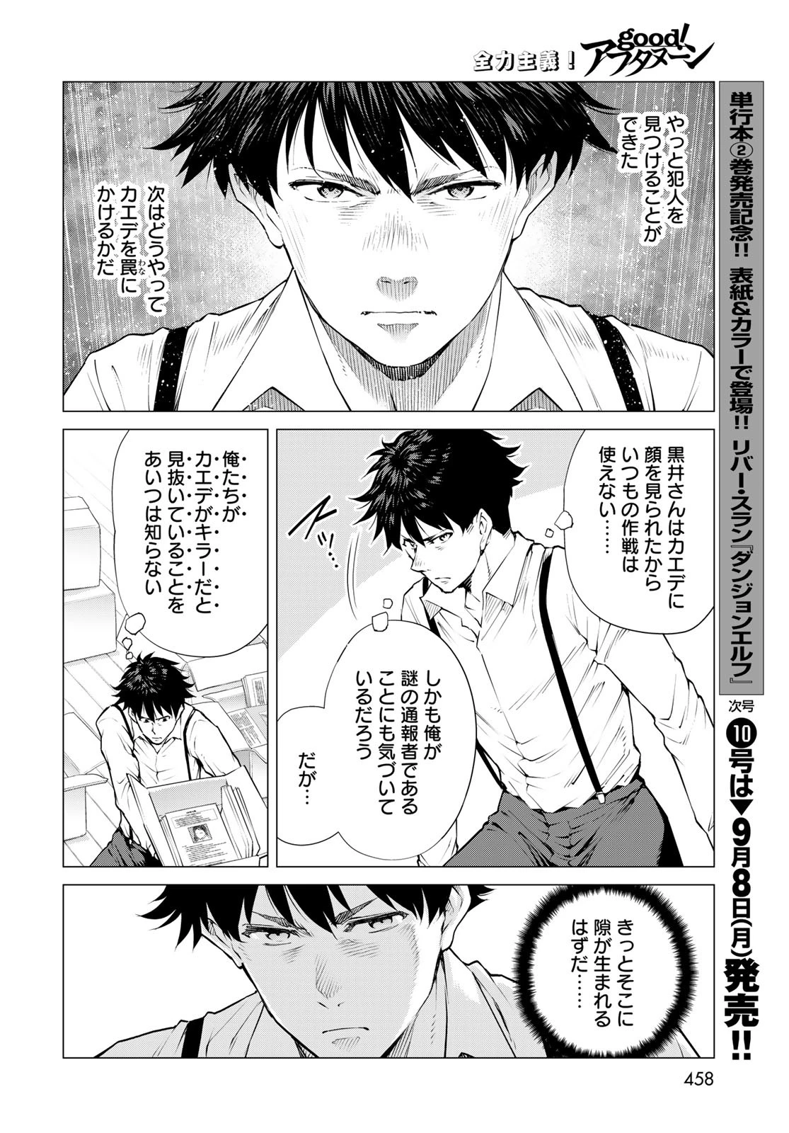 今夜もシリアルキラーと待ち合わせ 第14話 - 22