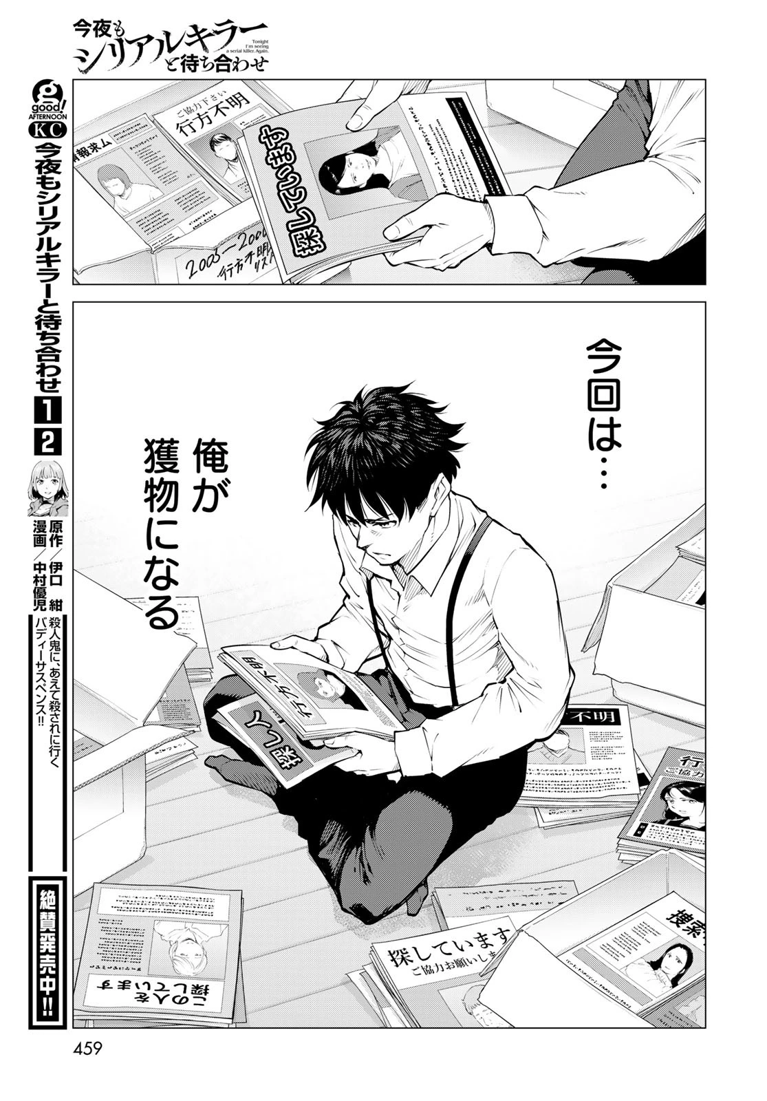 今夜もシリアルキラーと待ち合わせ 第14話 - 23
