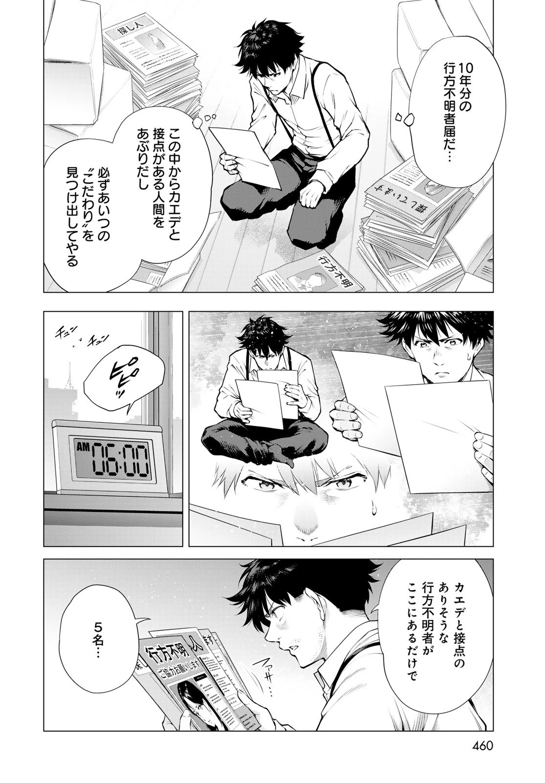 今夜もシリアルキラーと待ち合わせ 第14話 - 24