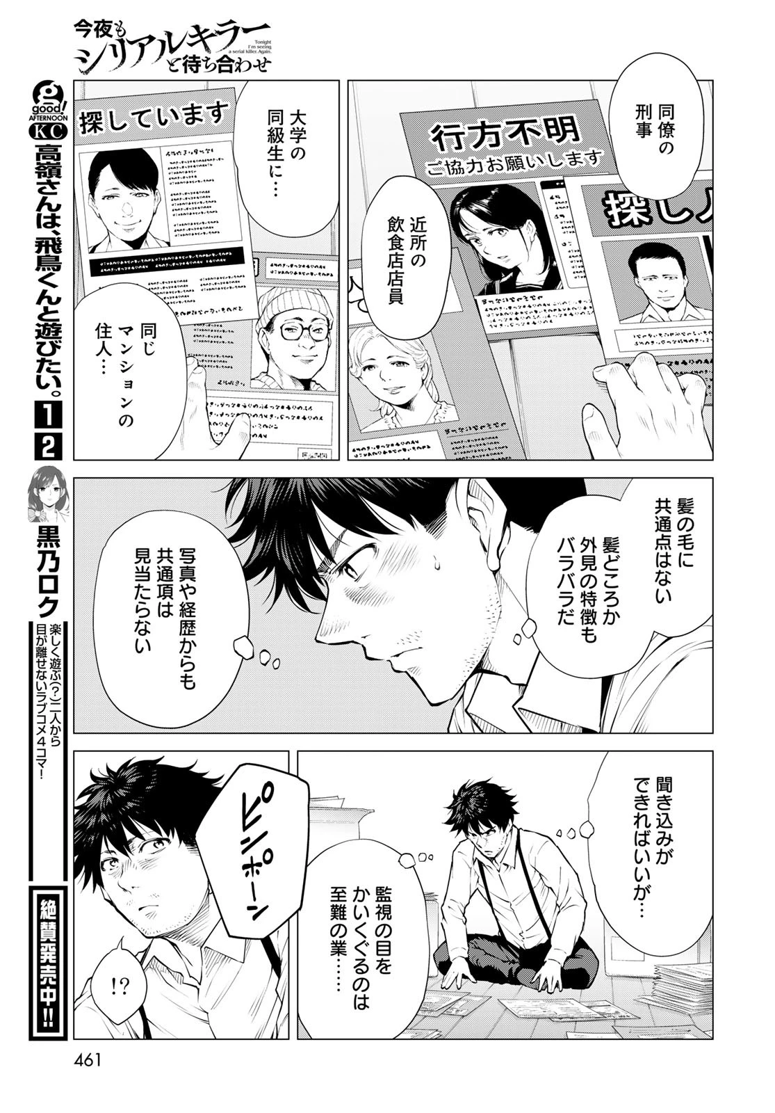 今夜もシリアルキラーと待ち合わせ 第14話 - 25