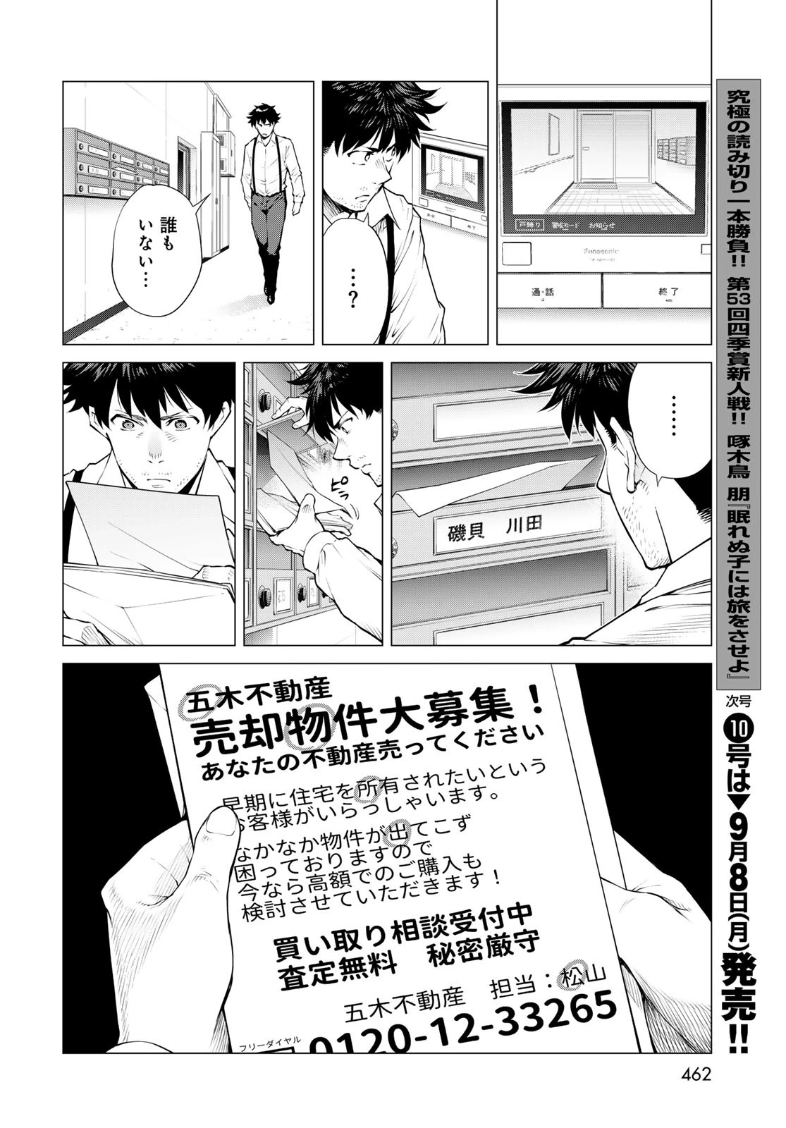 今夜もシリアルキラーと待ち合わせ 第14話 - 26