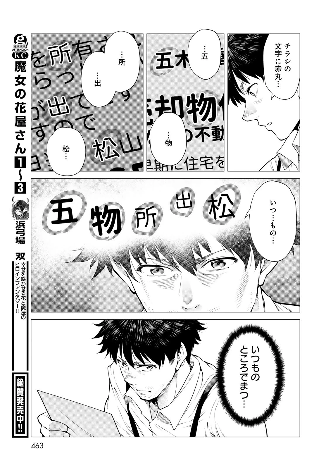 今夜もシリアルキラーと待ち合わせ 第14話 - 27