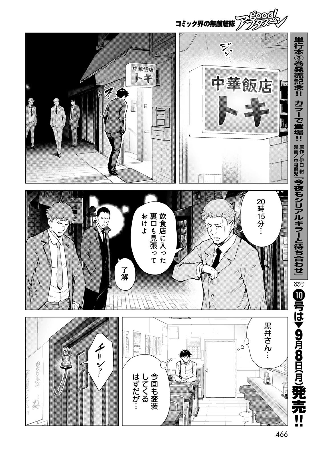 今夜もシリアルキラーと待ち合わせ 第14話 - 30