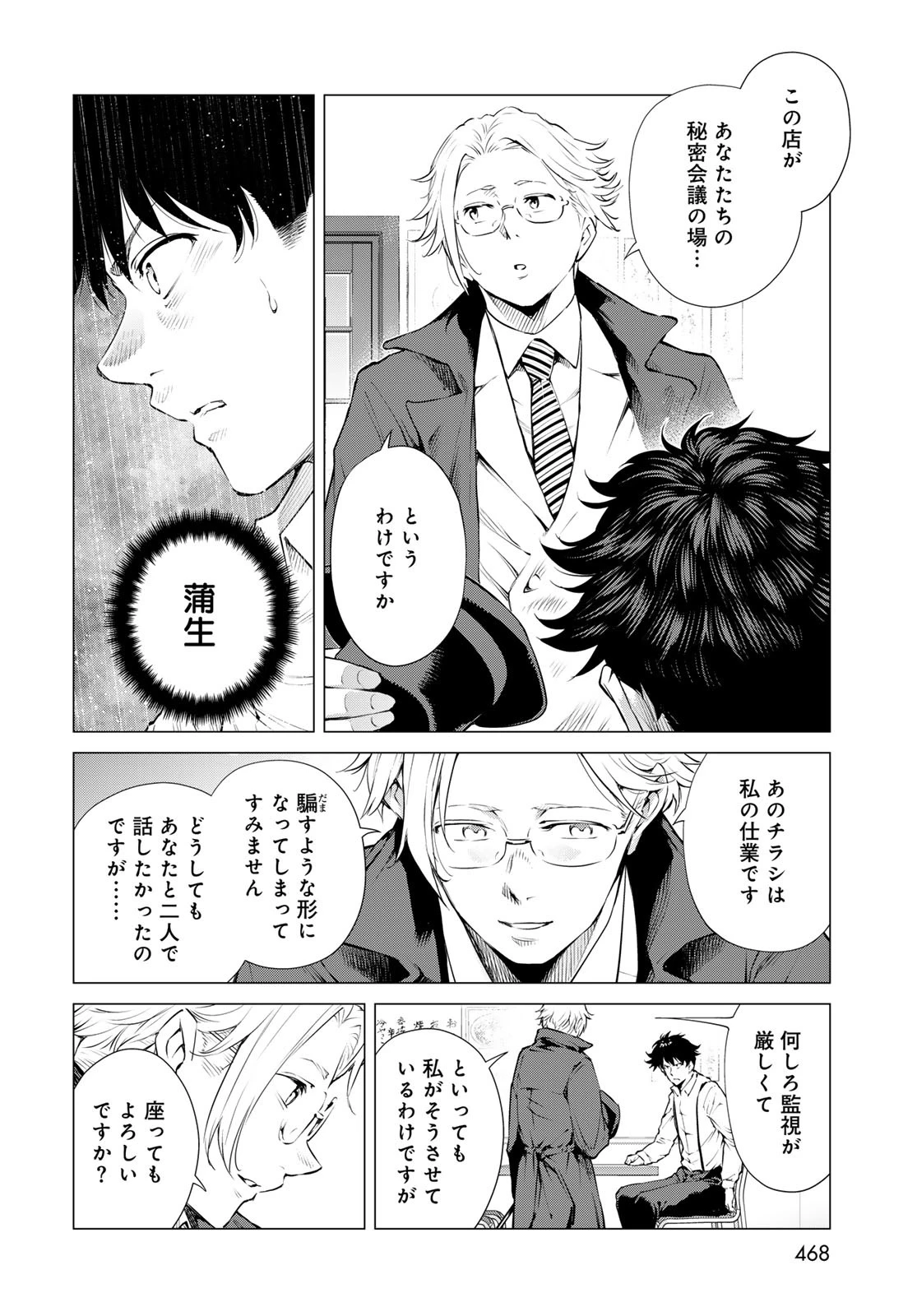 今夜もシリアルキラーと待ち合わせ 第14話 - 32