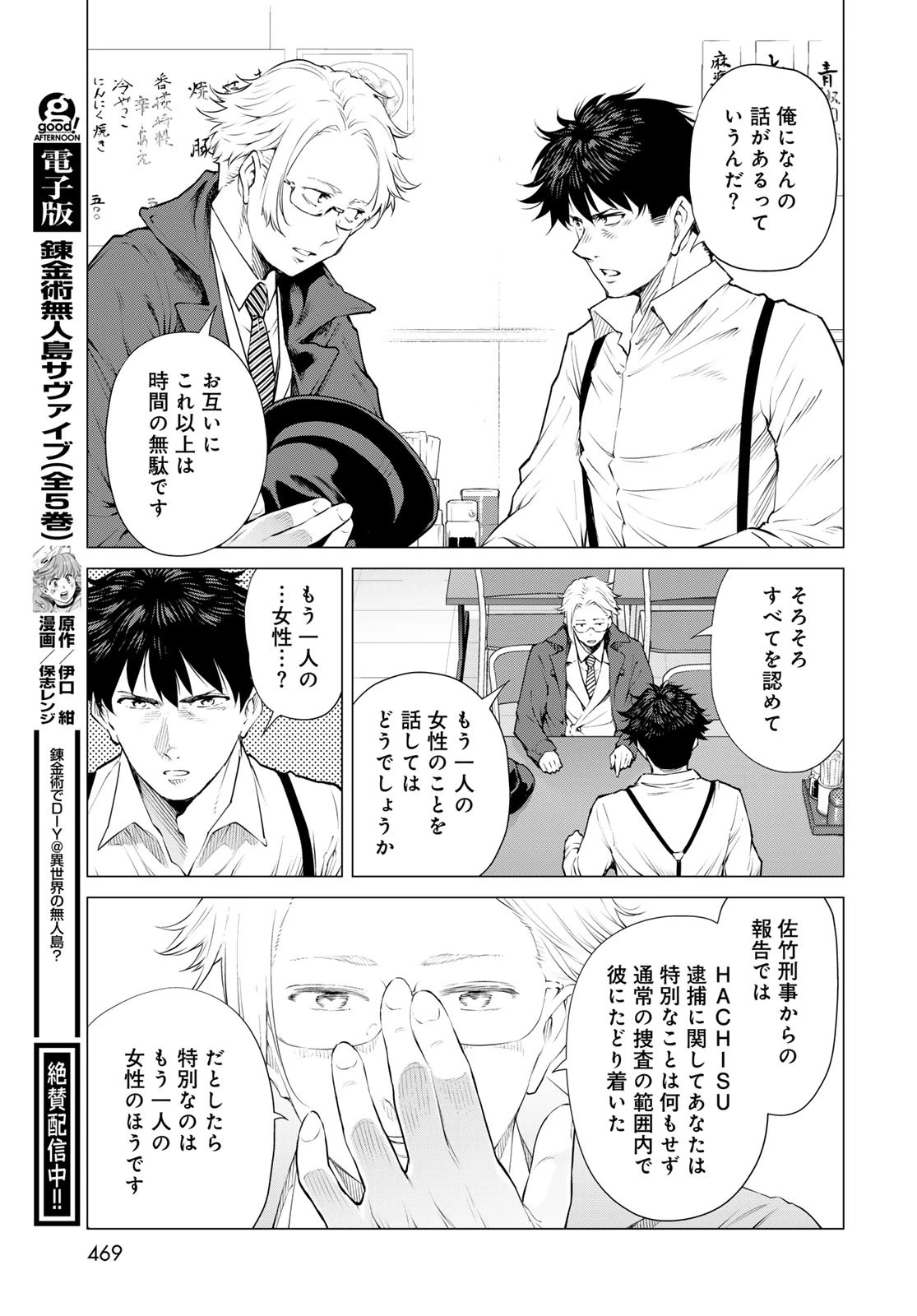 今夜もシリアルキラーと待ち合わせ 第14話 - 33