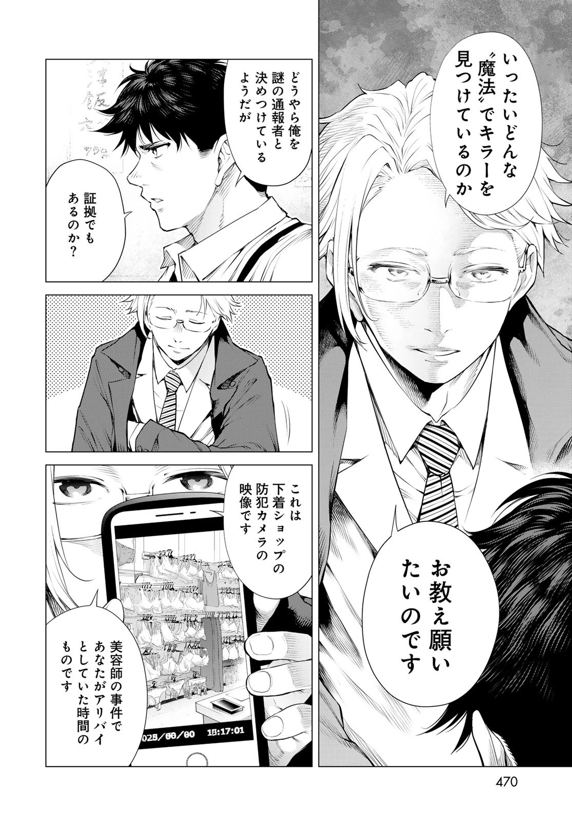 今夜もシリアルキラーと待ち合わせ 第14話 - 34