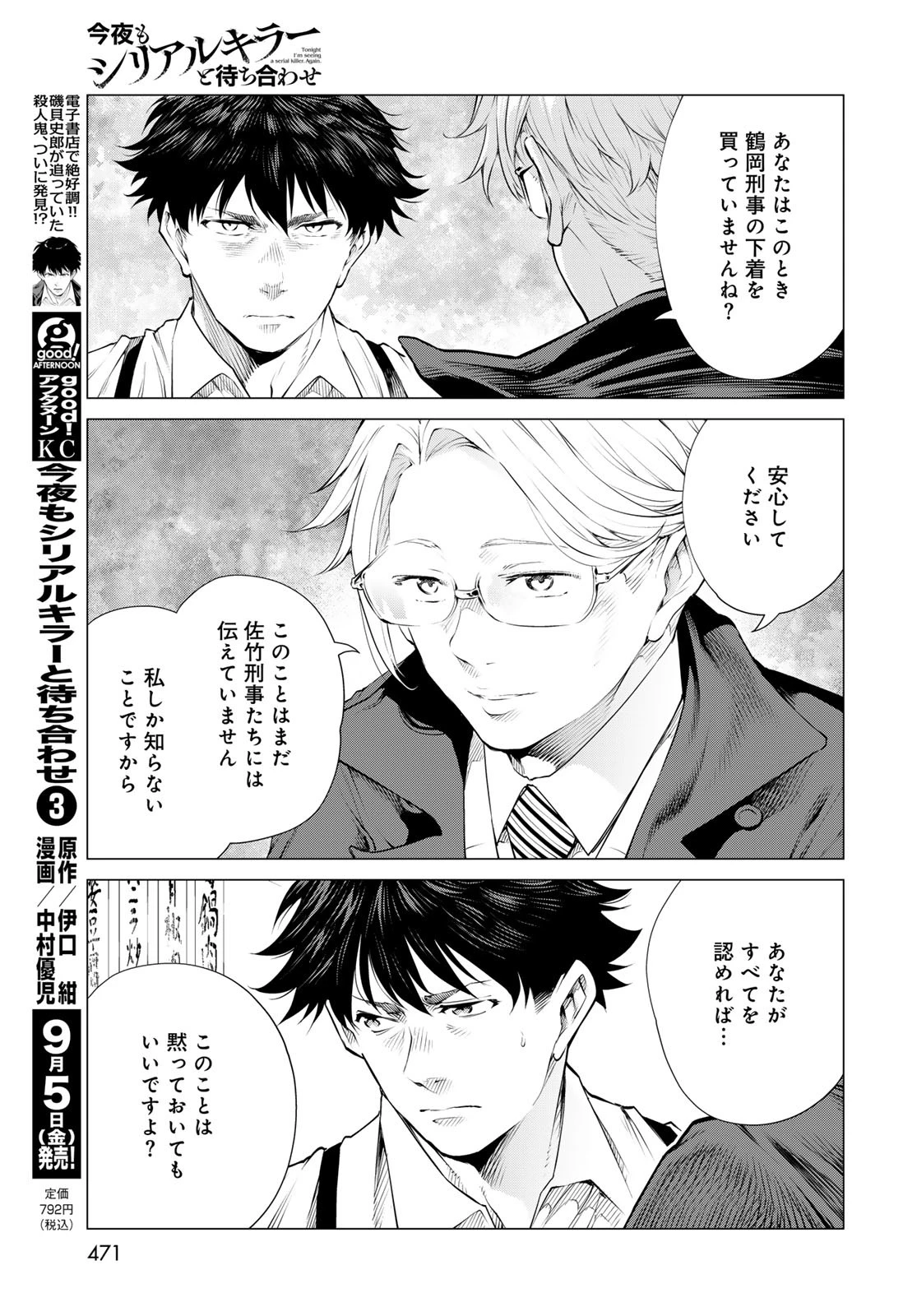 今夜もシリアルキラーと待ち合わせ 第14話 - 35