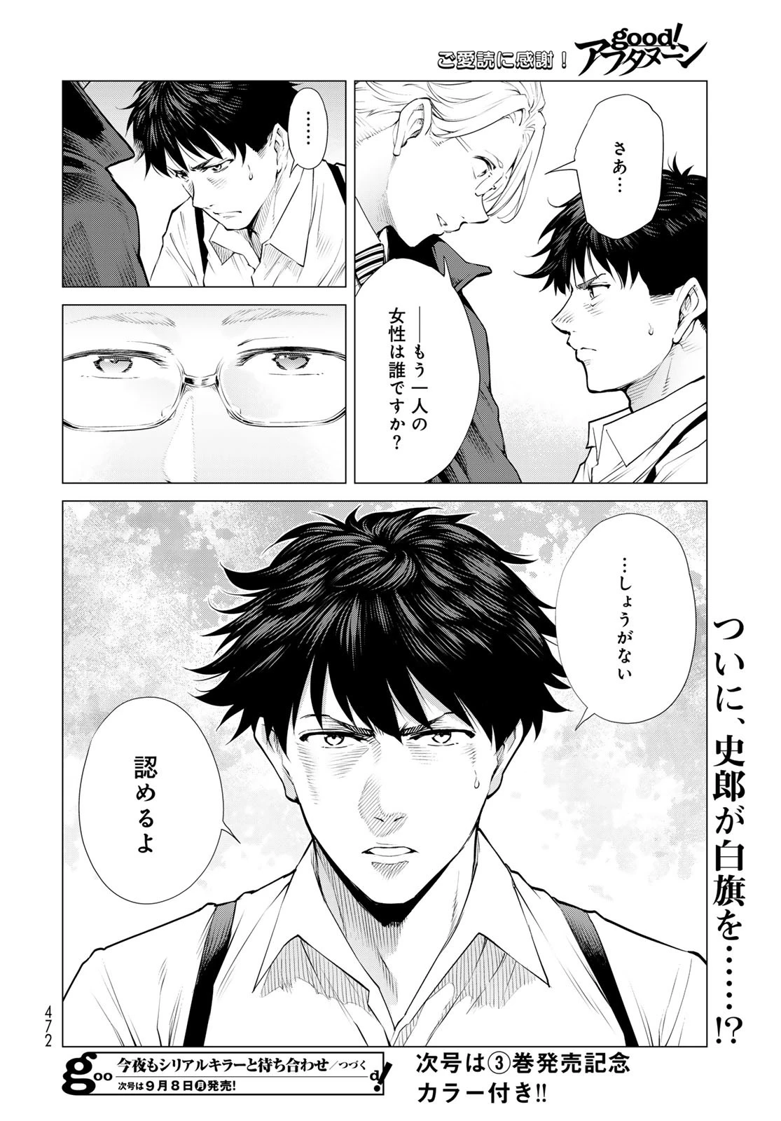 今夜もシリアルキラーと待ち合わせ 第14話 - 36