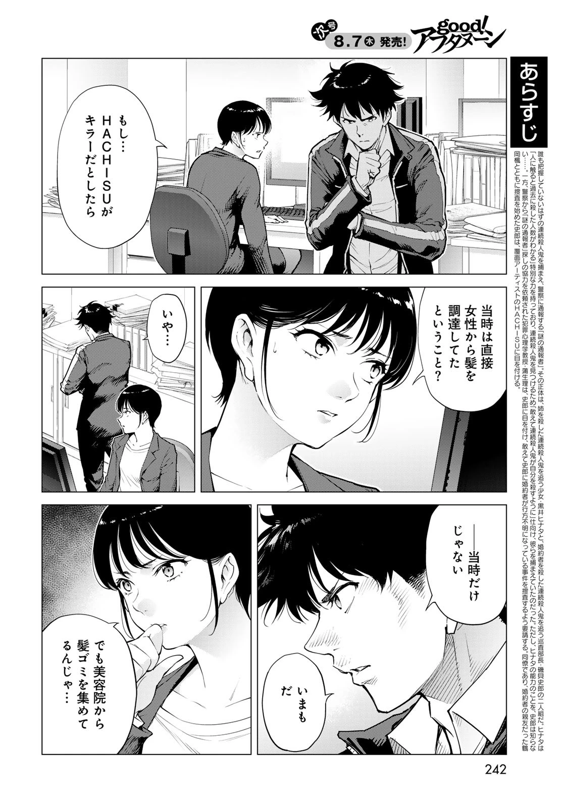 今夜もシリアルキラーと待ち合わせ 第13話 - 2