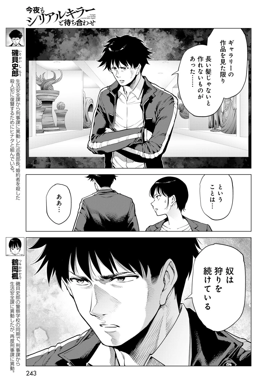 今夜もシリアルキラーと待ち合わせ 第13話 - 3