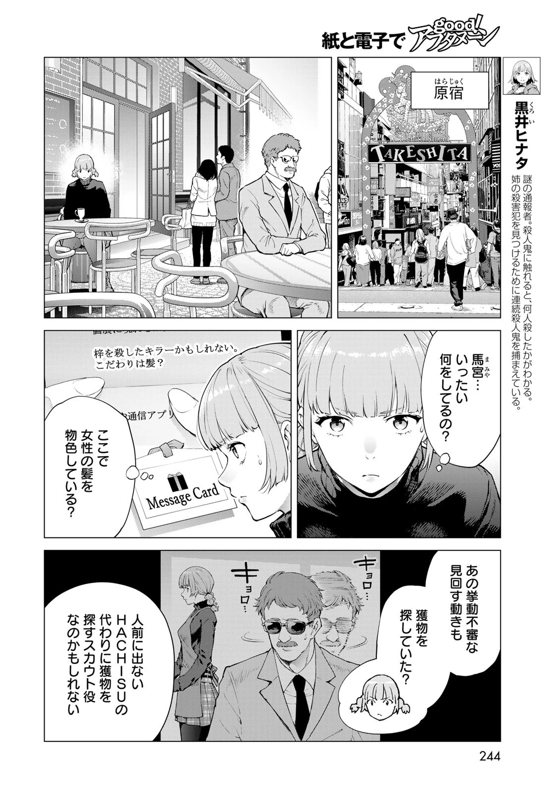 今夜もシリアルキラーと待ち合わせ 第13話 - 4