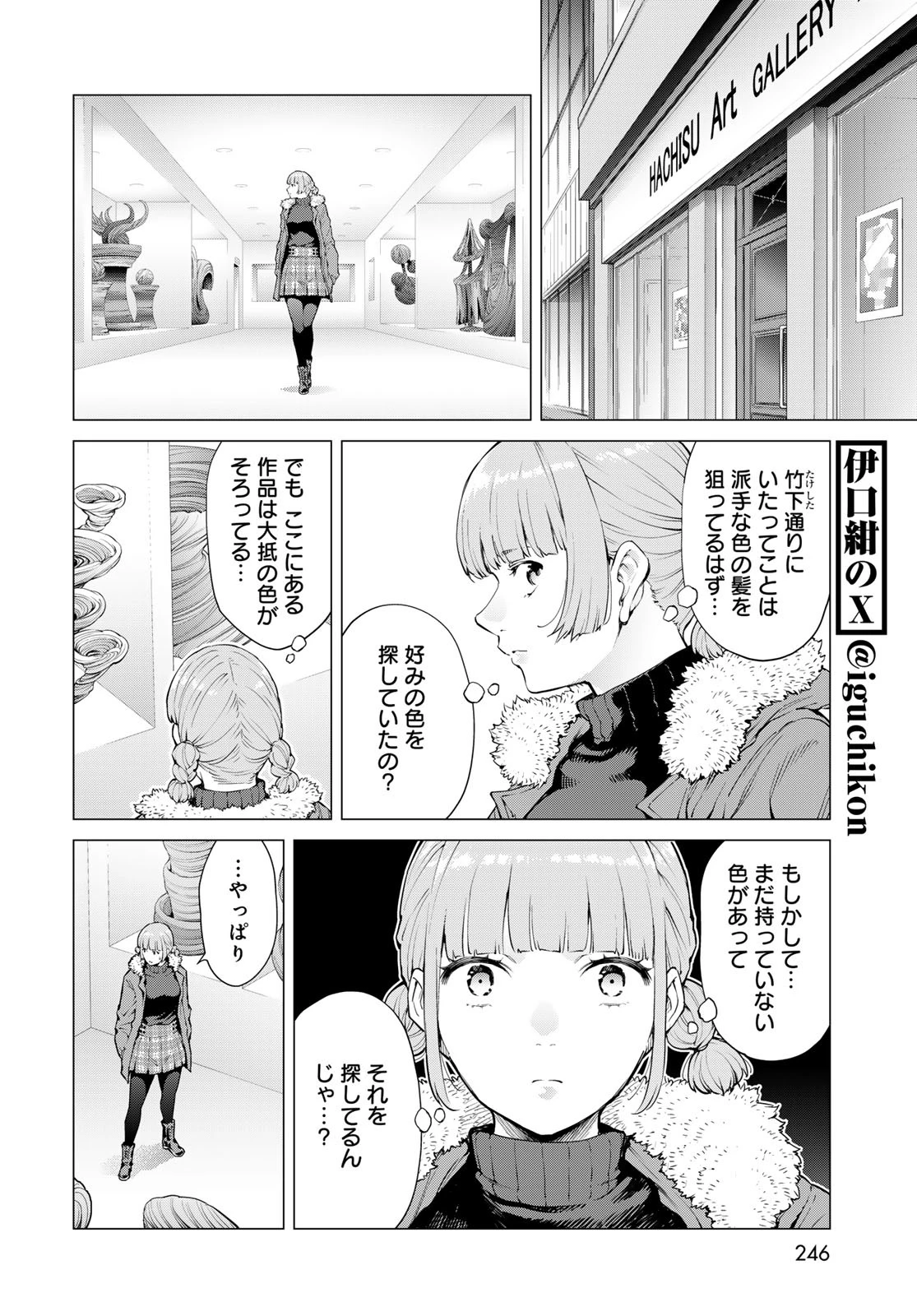 今夜もシリアルキラーと待ち合わせ 第13話 - 6