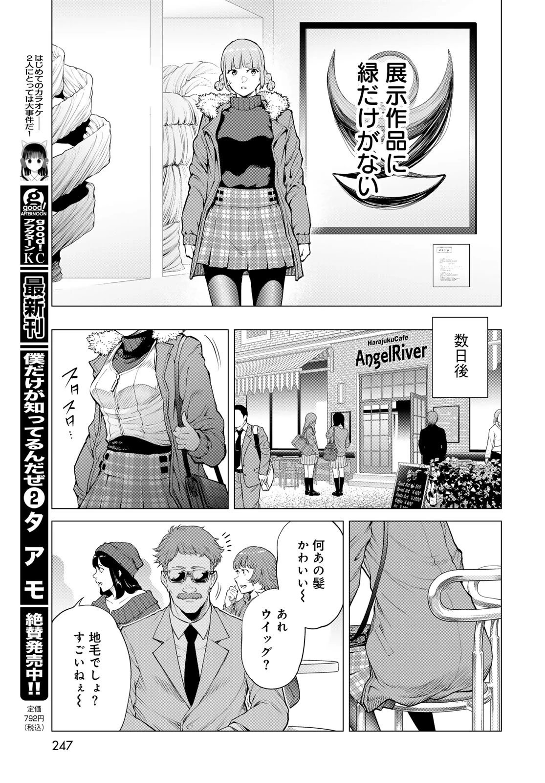 今夜もシリアルキラーと待ち合わせ 第13話 - 7